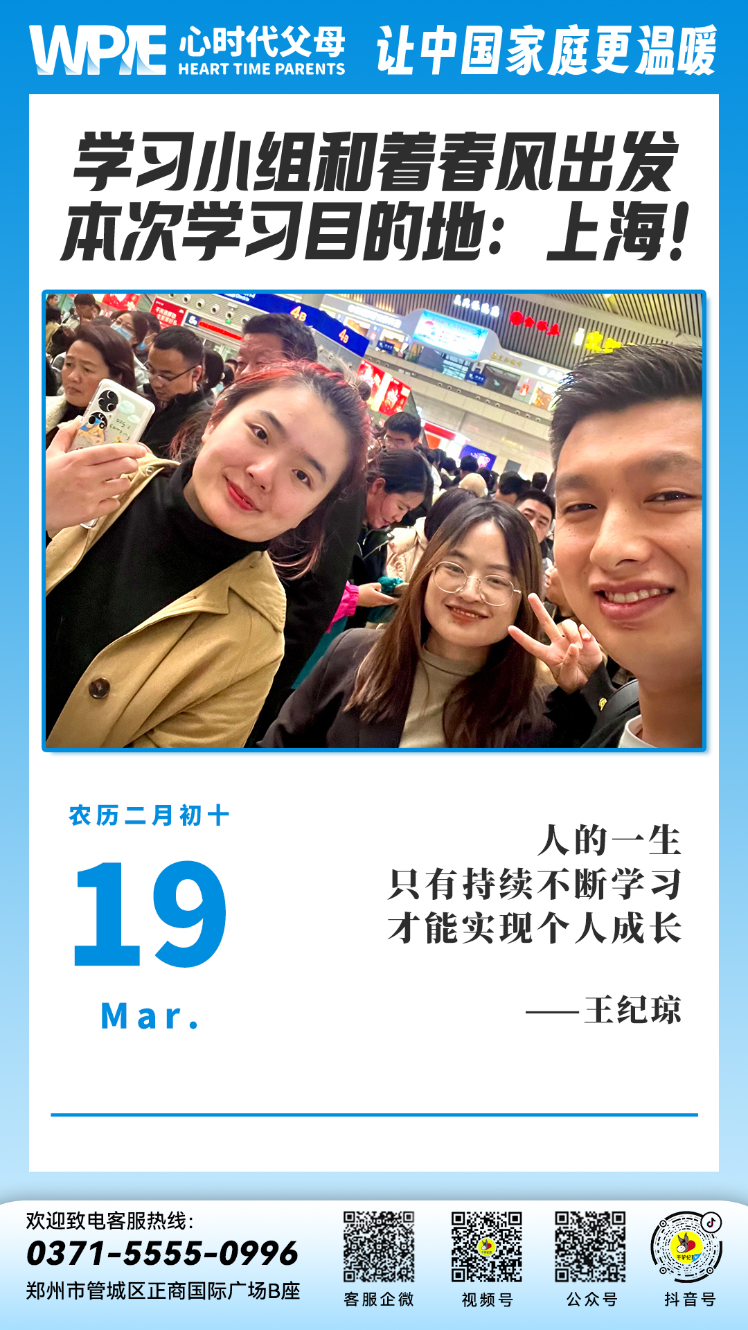 2024-03-19 ——学习小组和着春风出发，本次学习目的地:上海!
