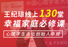线上130堂幸福家庭必修课