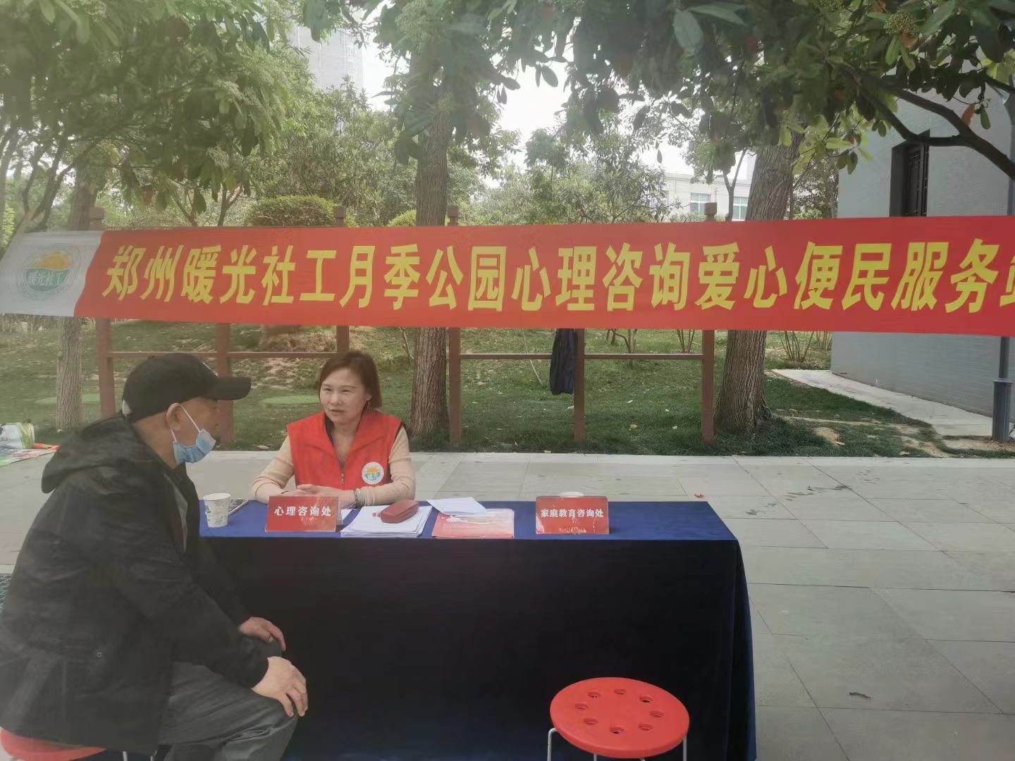 心时代‖郑州暖光社会工作服务中心❤月季公园心理咨询爱心便民服务站正式启动