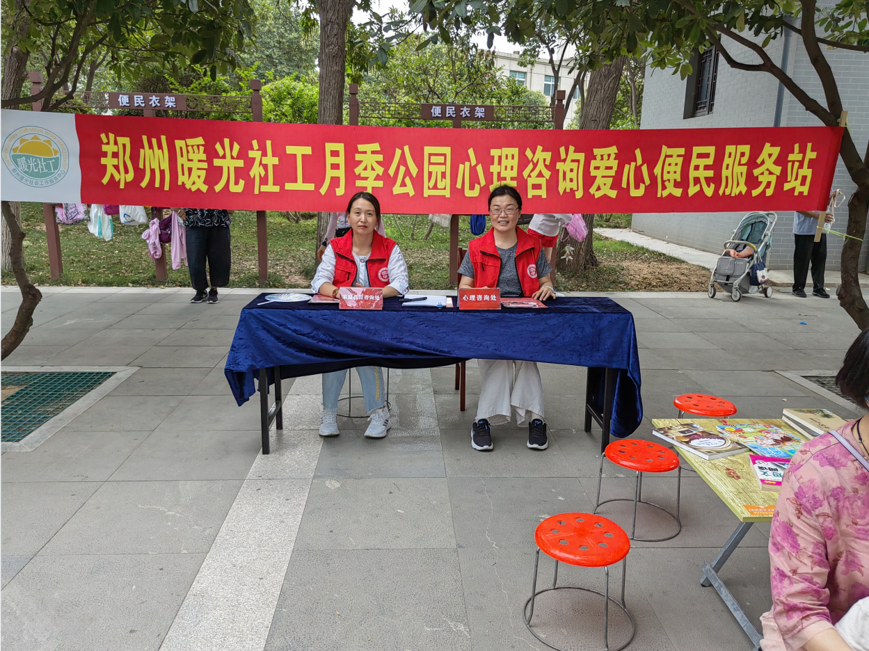 心时代父母‖7月2日 郑州暖光社工月季公园心理咨询便民服务站