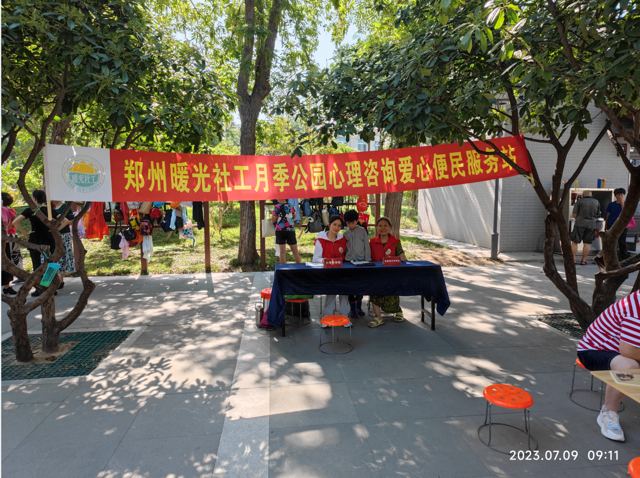 心时代父母‖7月9日 郑州暖光社工月季公园心理咨询便民服务站