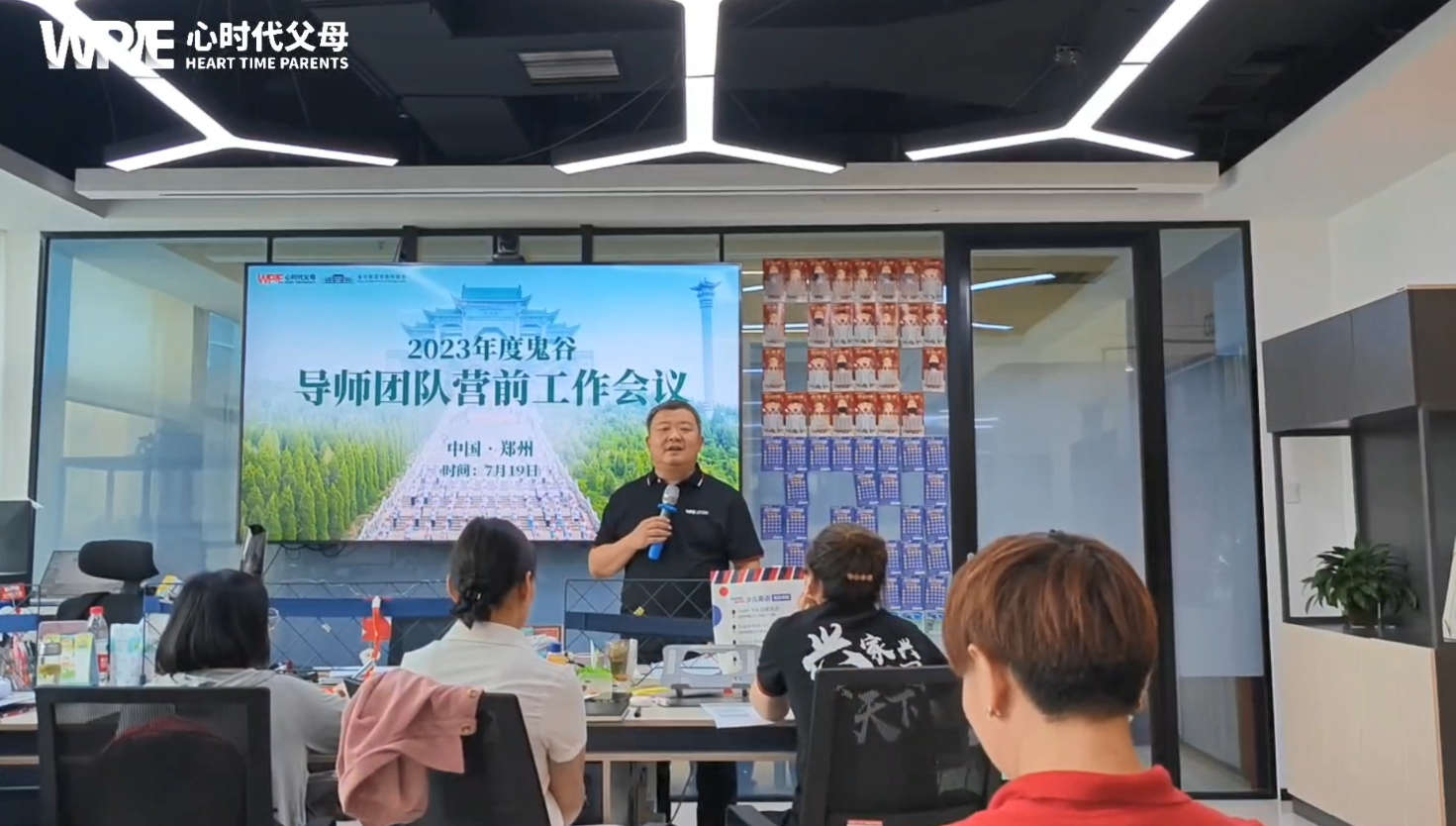 心时代父母||2023年度《鬼谷智慧实战特训营》第14期导师团队营前工作会议
