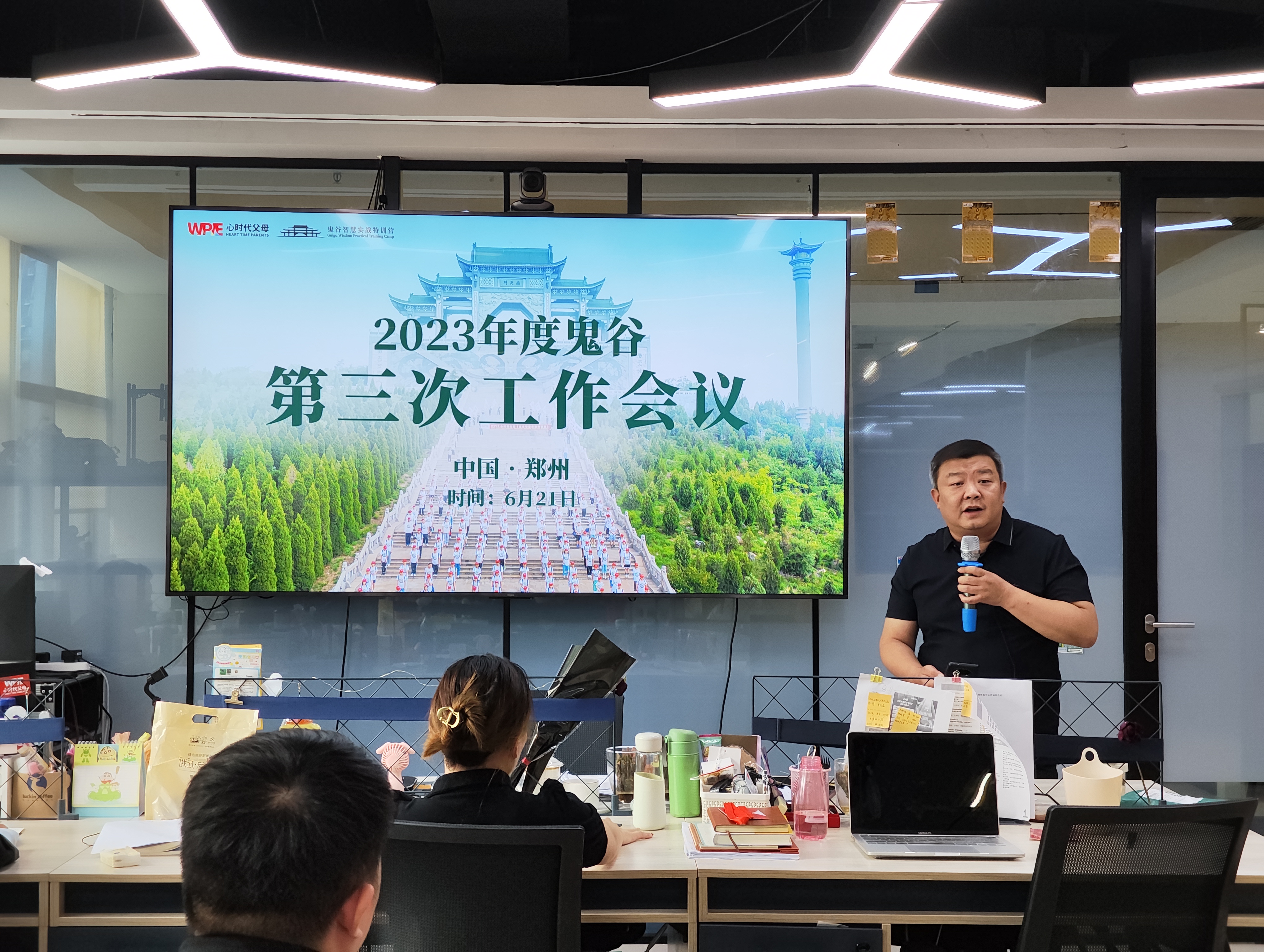 心时代父母‖2023年度《鬼谷智慧实战特训营》第三次工作会议