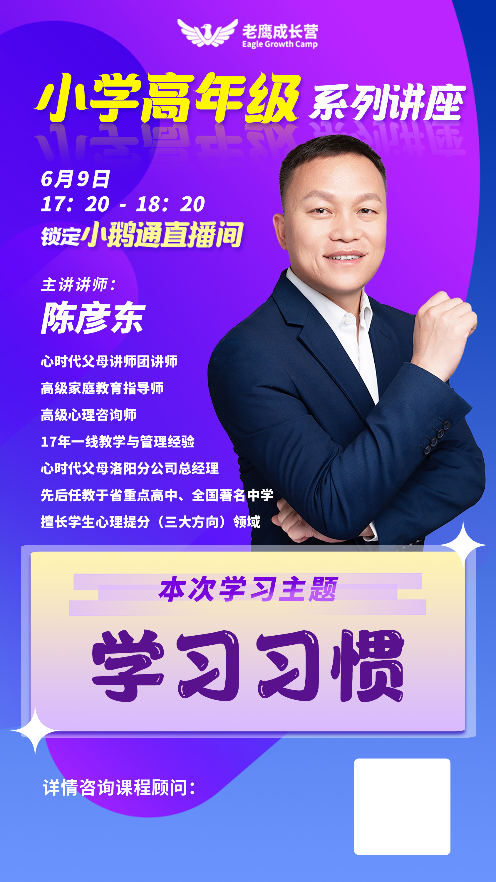 小学高年级系列讲座（一）