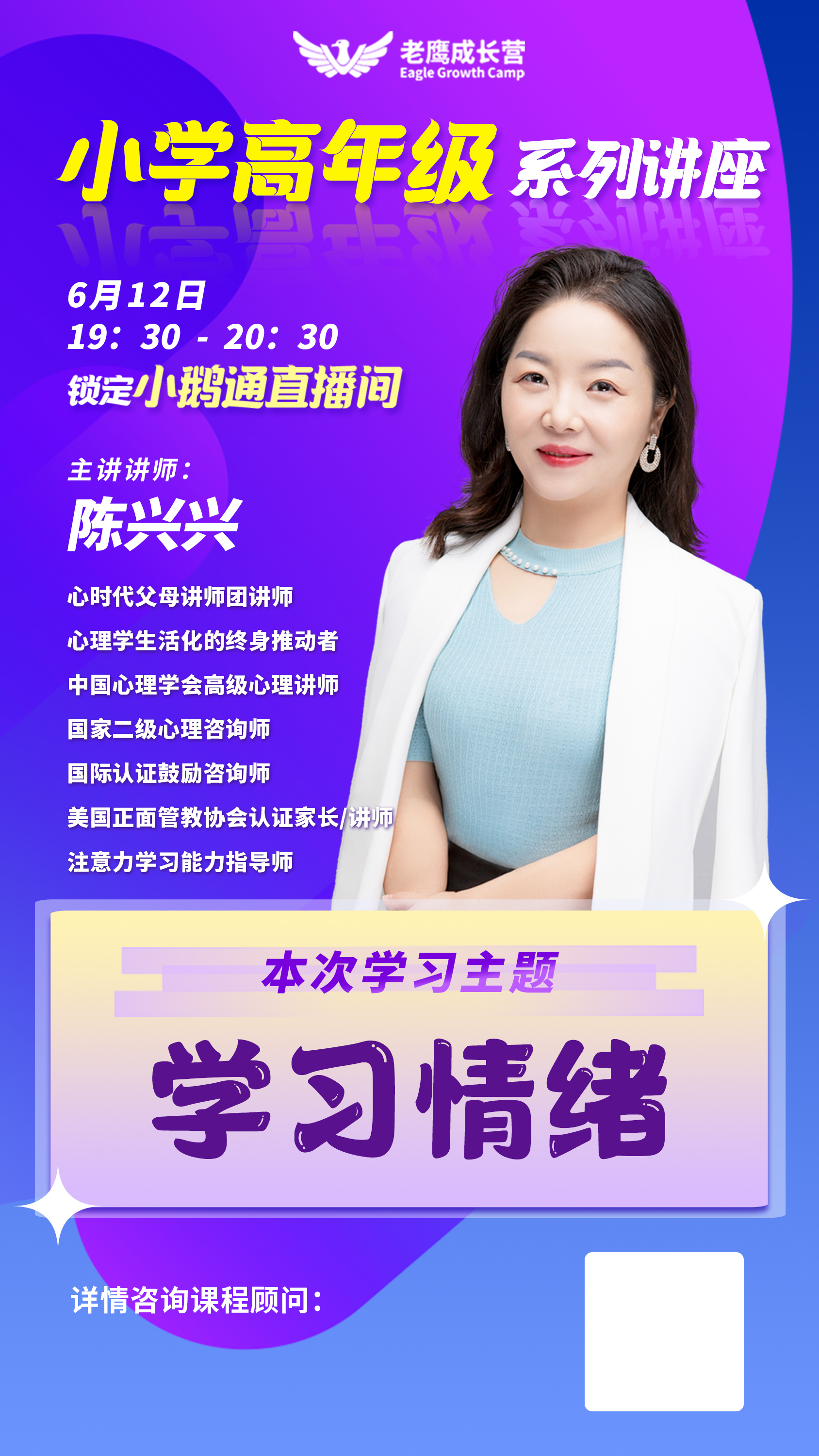 小学高年级系列讲座（二）