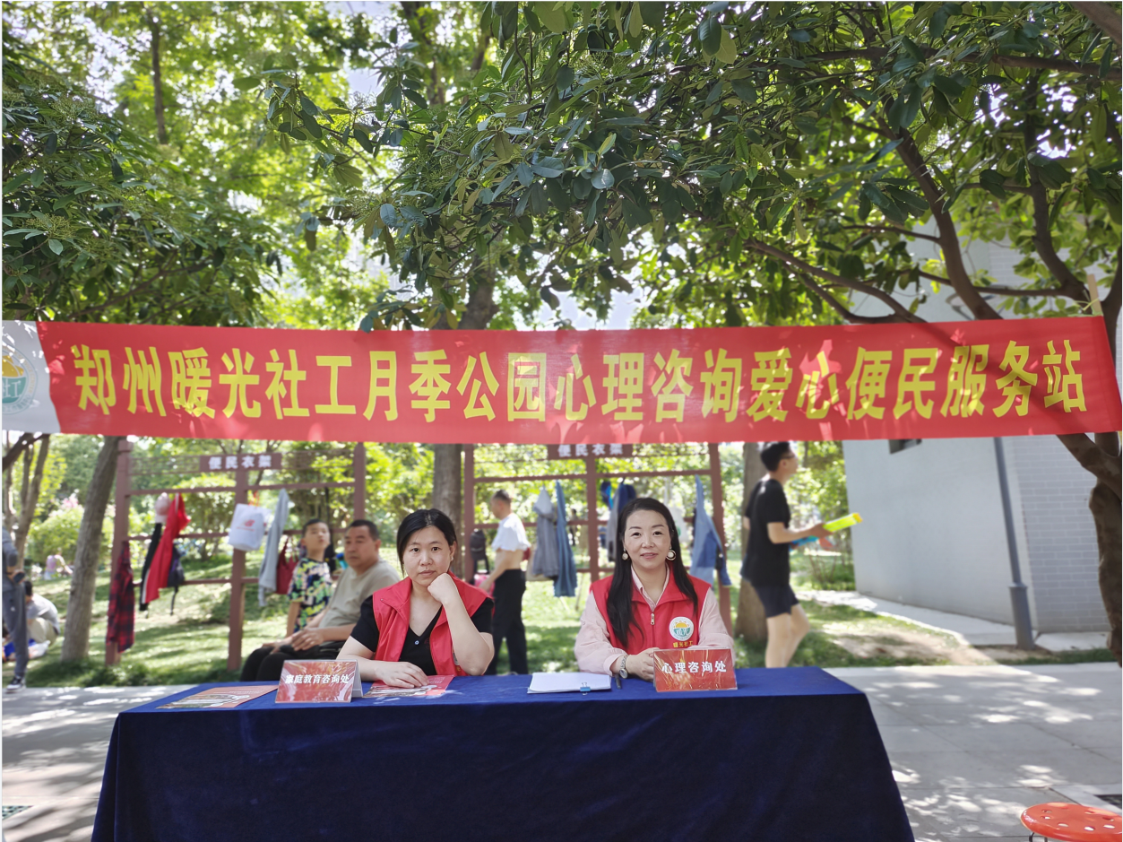 心时代父母‖5月14日月季公园心理咨询爱心便民服务日