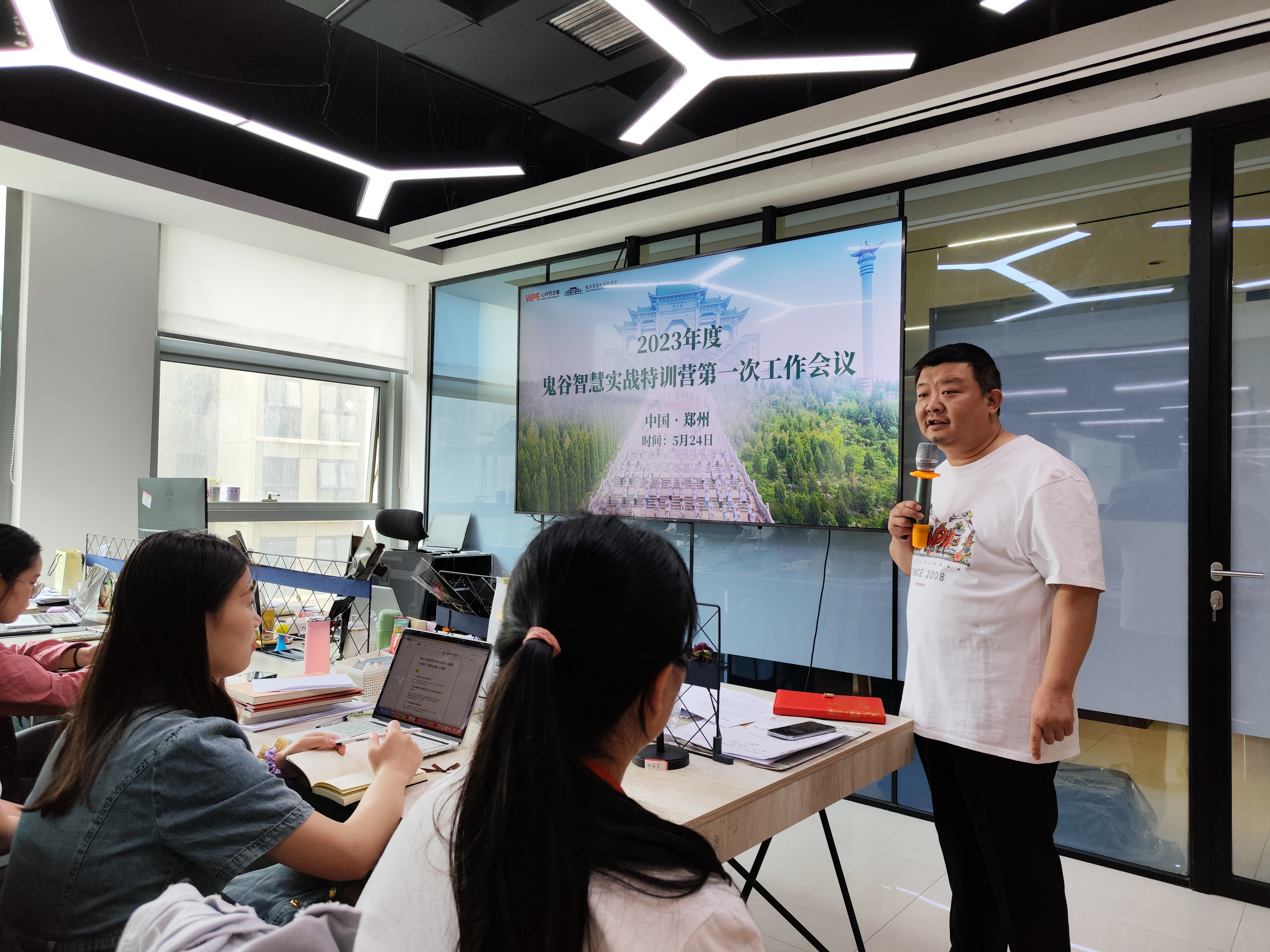 2023年度鬼谷智慧实战特训营第一次工作会议