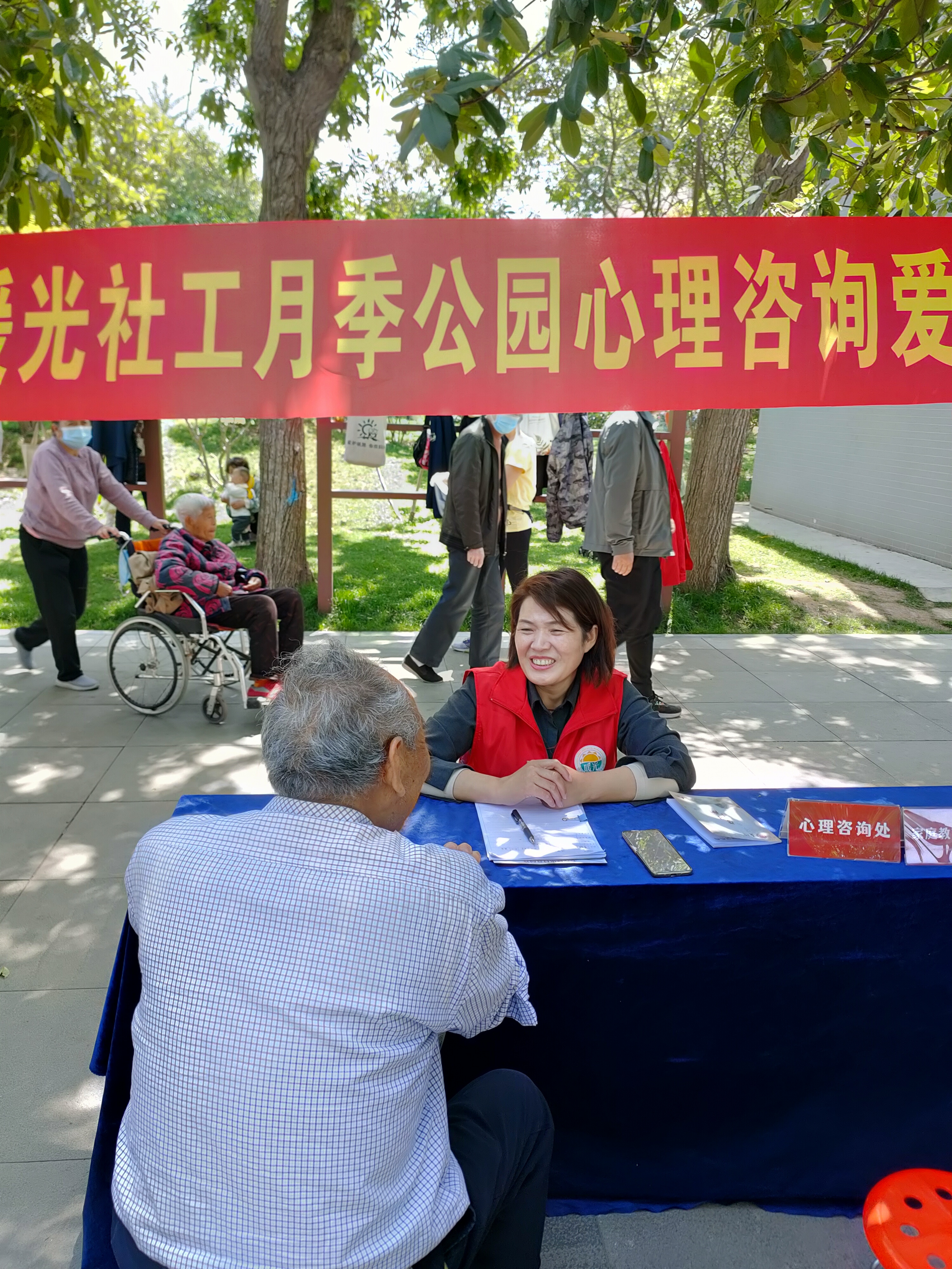 心时代父母‖5月7日月季公园心理咨询爱心便民服务日