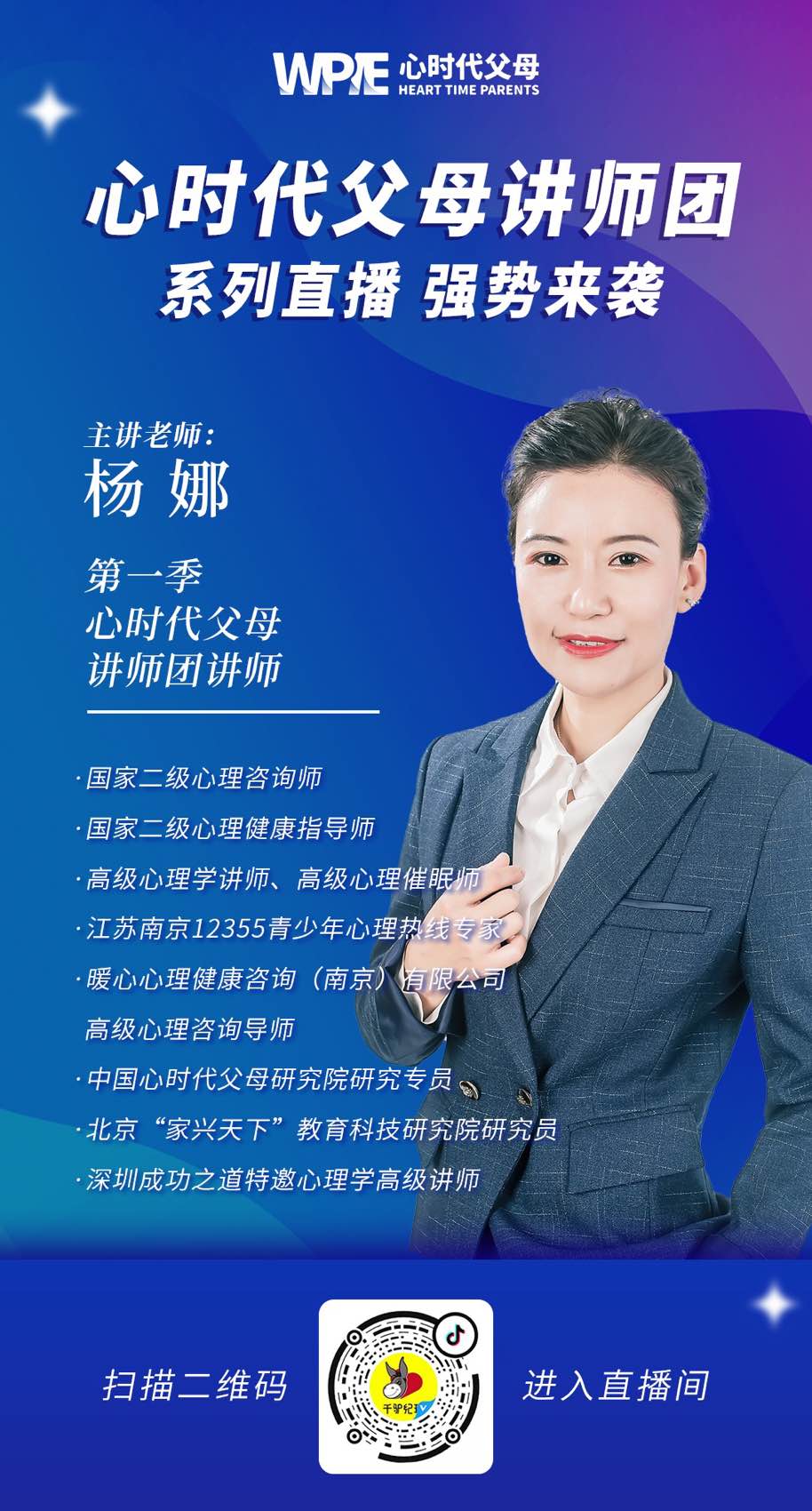 『心时代父母讲师团每日直播』来啦