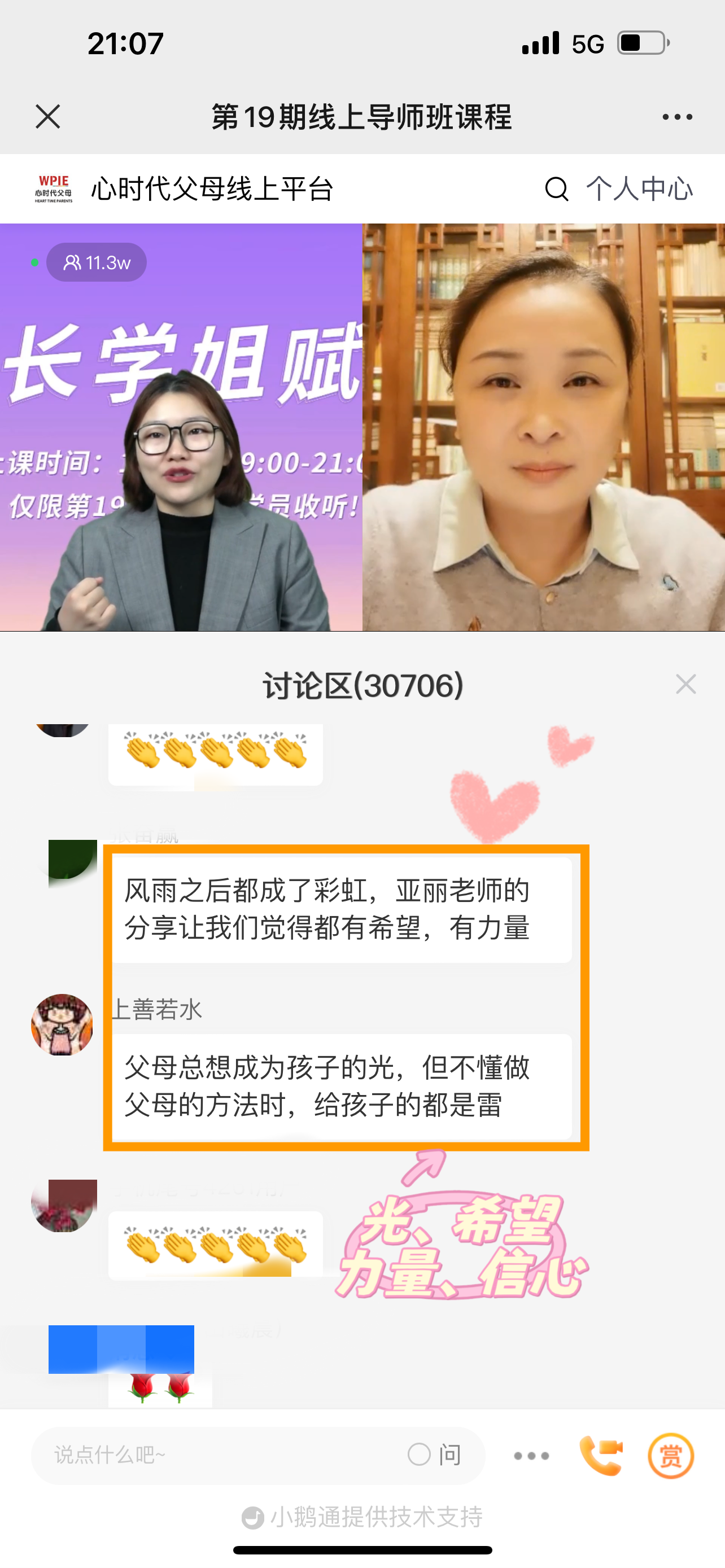 心时代父母||第19期导师班《学长学姐赋能》