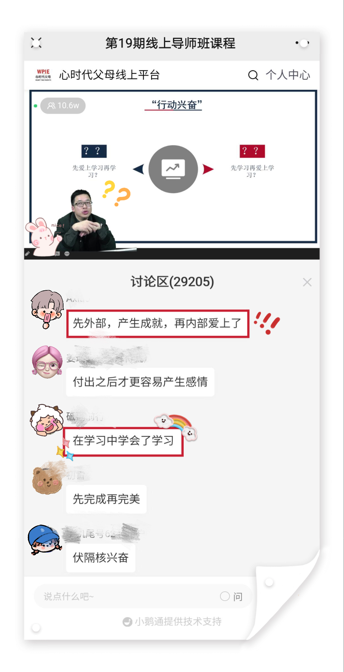心时代父母‖第19期导师班海勇导师赋能