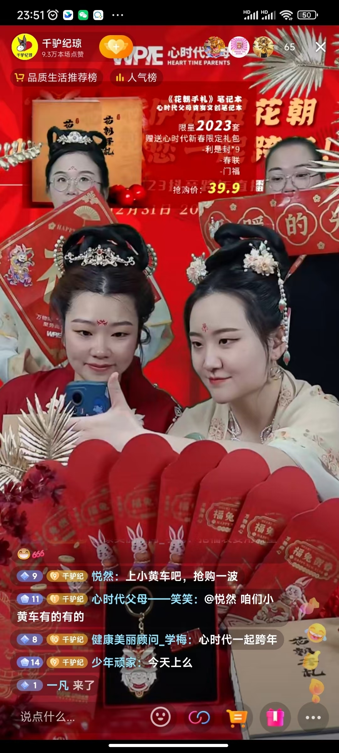 心时代父母||文创首发仪式暨跨年直播圆满结束！