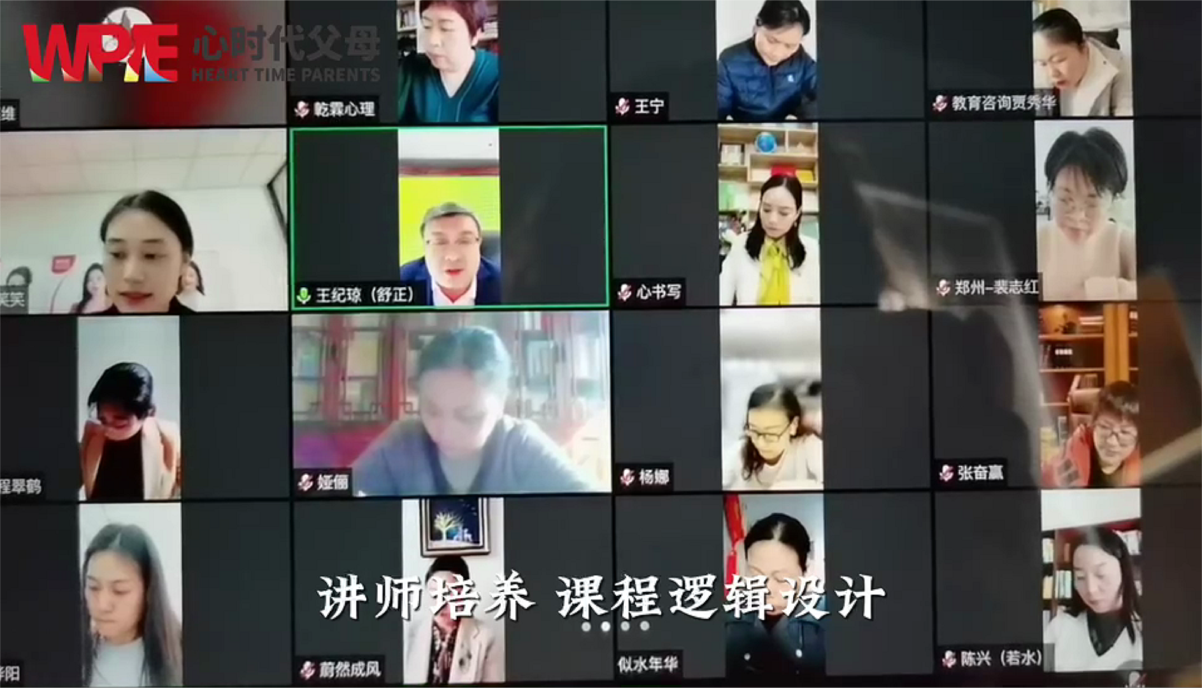 心时代父母‖家庭系统教育预备讲师团讲师专项督导！