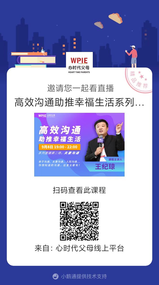 心时代父母“高效沟通助推幸福生活”系列直播重磅来袭！