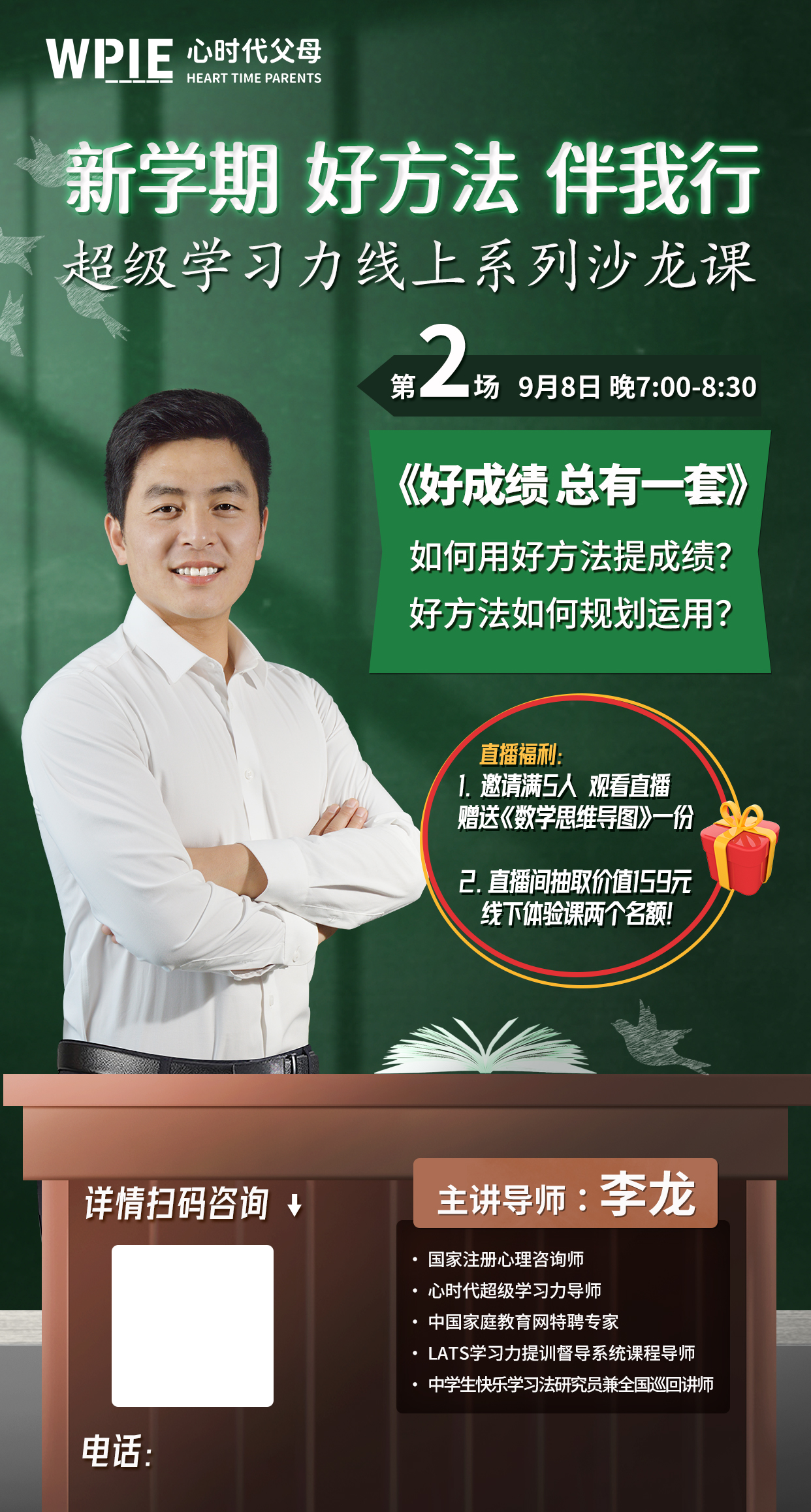新学期伊始！心时代超级学习力为大家倾情奉上“新学期，好方法，伴我行”线上系列沙龙课！