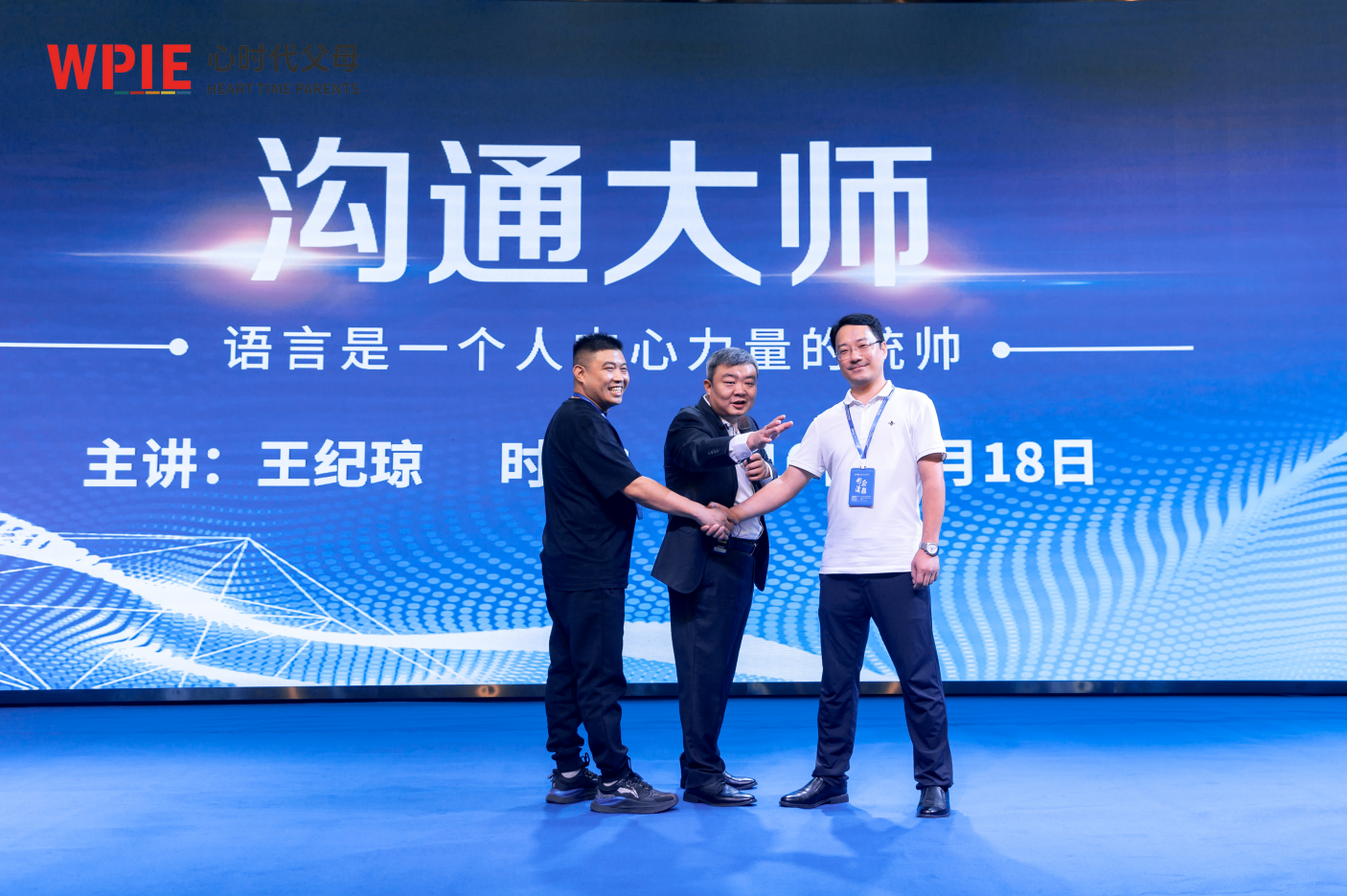 心时代父母沟通大师第一天课程圆满结束！