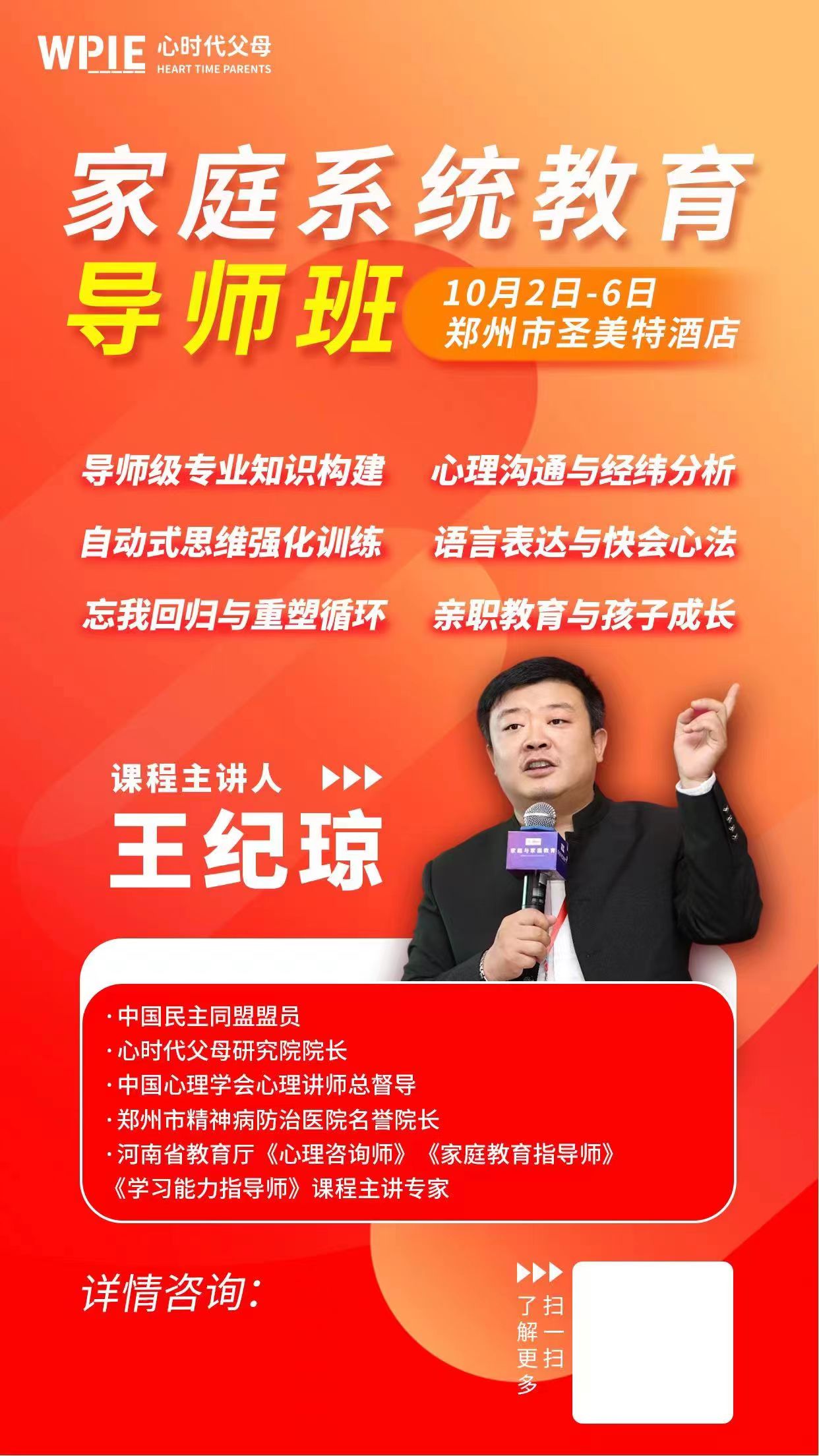 第18期《家庭系统教育导师班》全体学员集合出发啦！