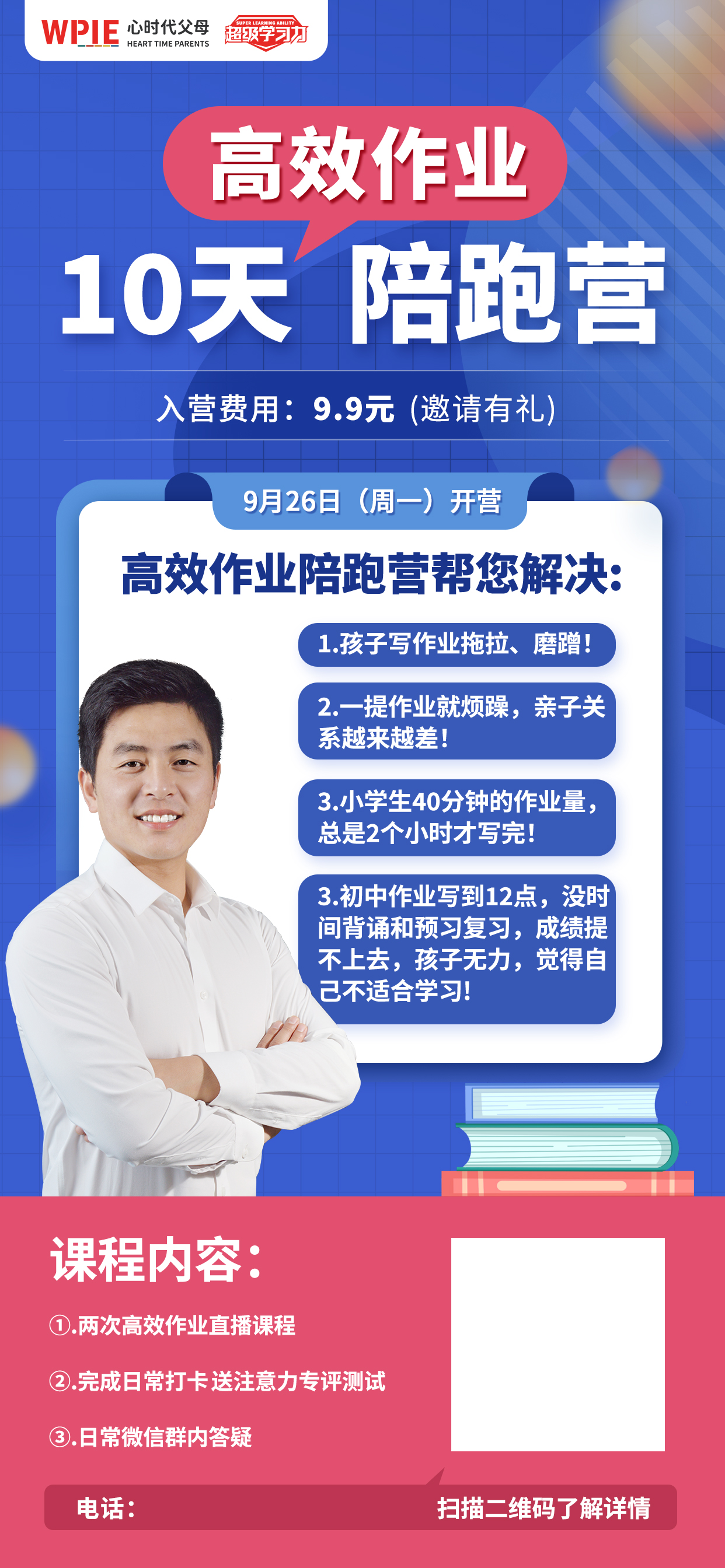 10天高效作业陪跑营即将开营啦！