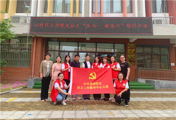党团风采 || 郑州暖光社会工作服务中心党支部走进郑州市二七辅读学校