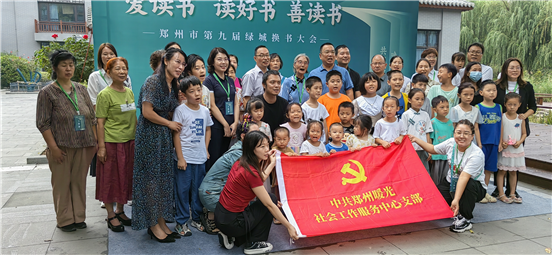 党团风采 || 郑州暖光社会工作服务中心助力第九届绿城换书活动