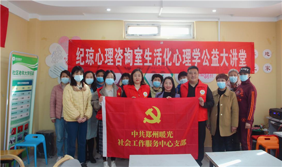 党团风采 || 郑州暖光社会工作服务中心党支部爱心服务站进社区