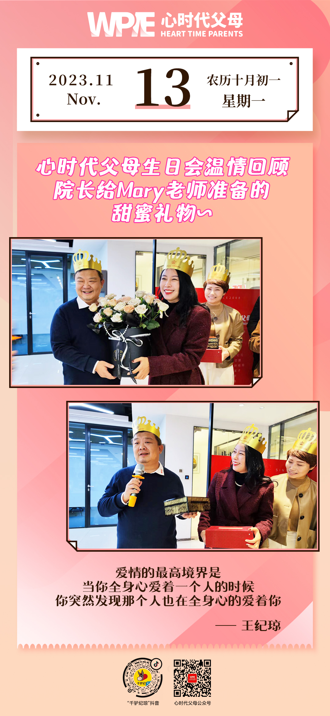2023-11-13——心时代父母生日会温情回顾，院长给Mary老师准备的甜蜜礼物~
