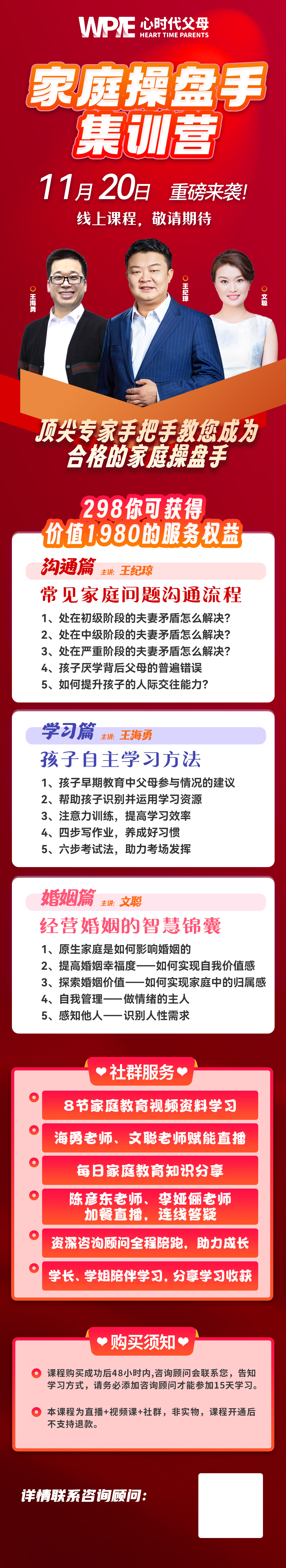 心时代父母家庭操盘手集训营火爆招生中！