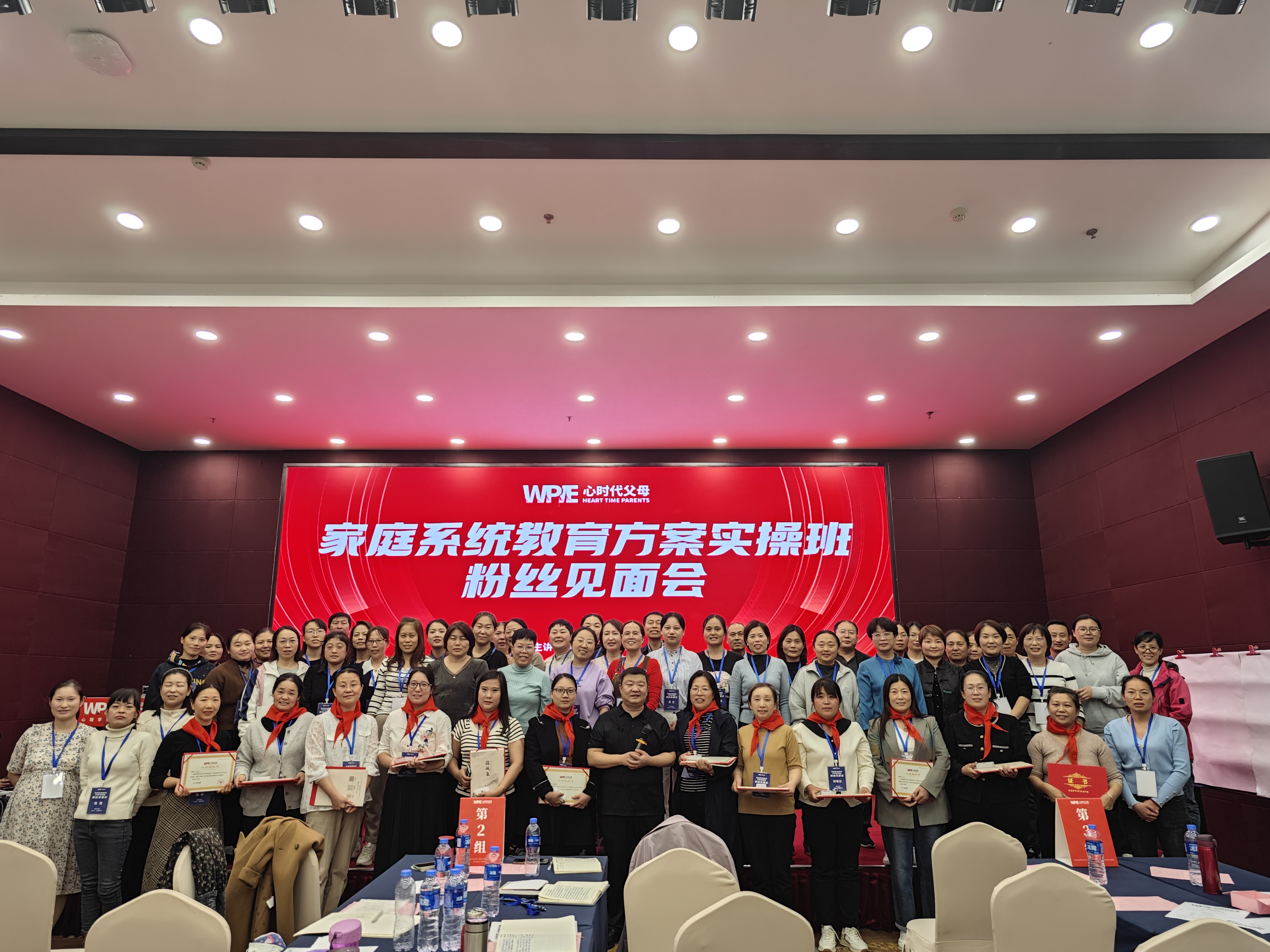 11月4日《家庭系统教育方案实操班》粉丝见面会圆满结束！
