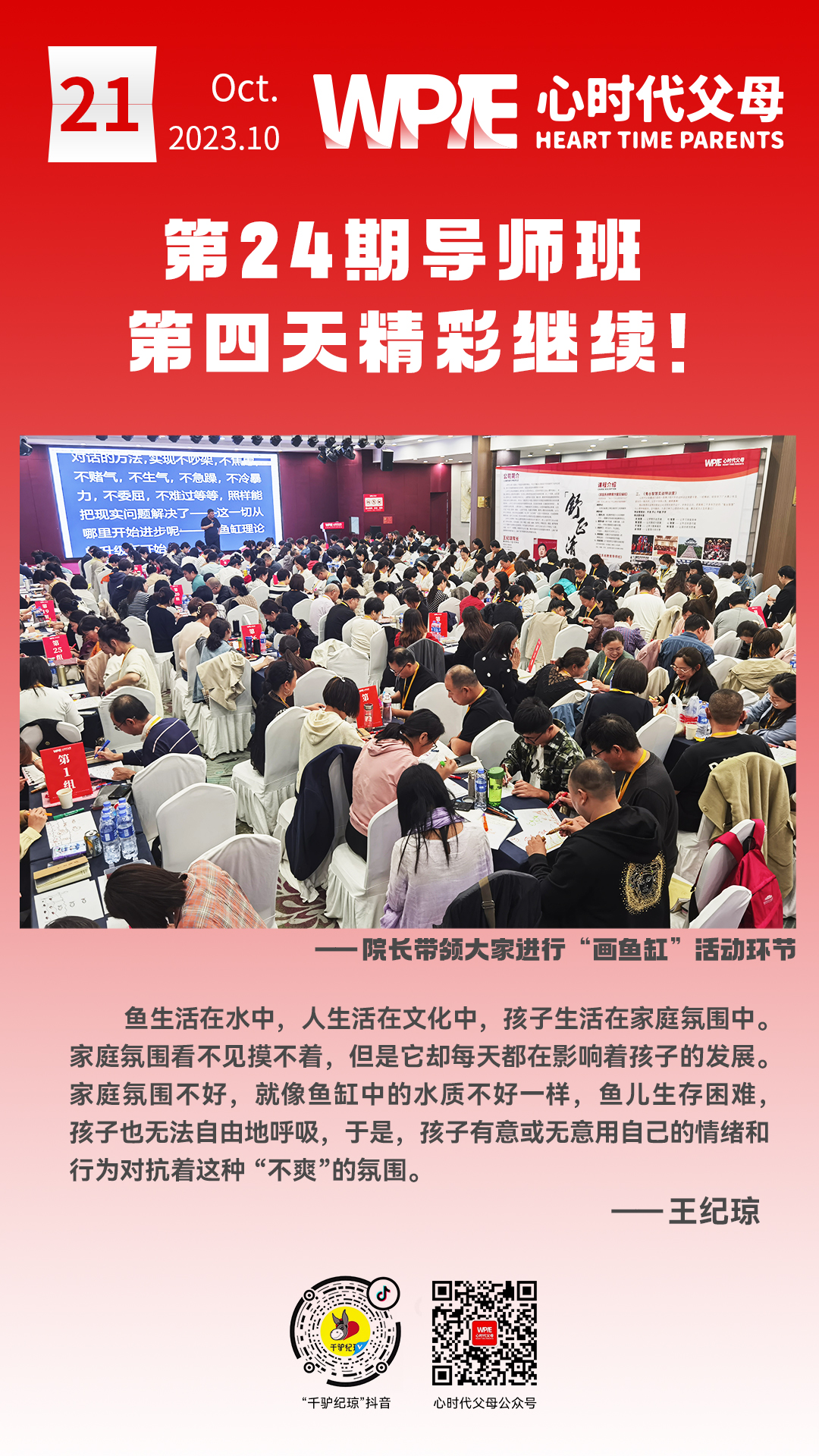 2023-10-21——第24期导师班第四天精彩继续！