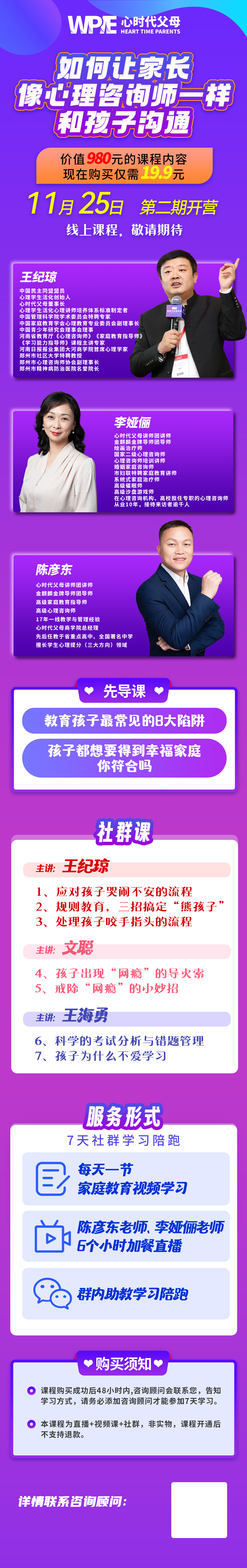 心时代父母2.0版本《亲子沟通训练营招生》正式上线，火爆招生中！