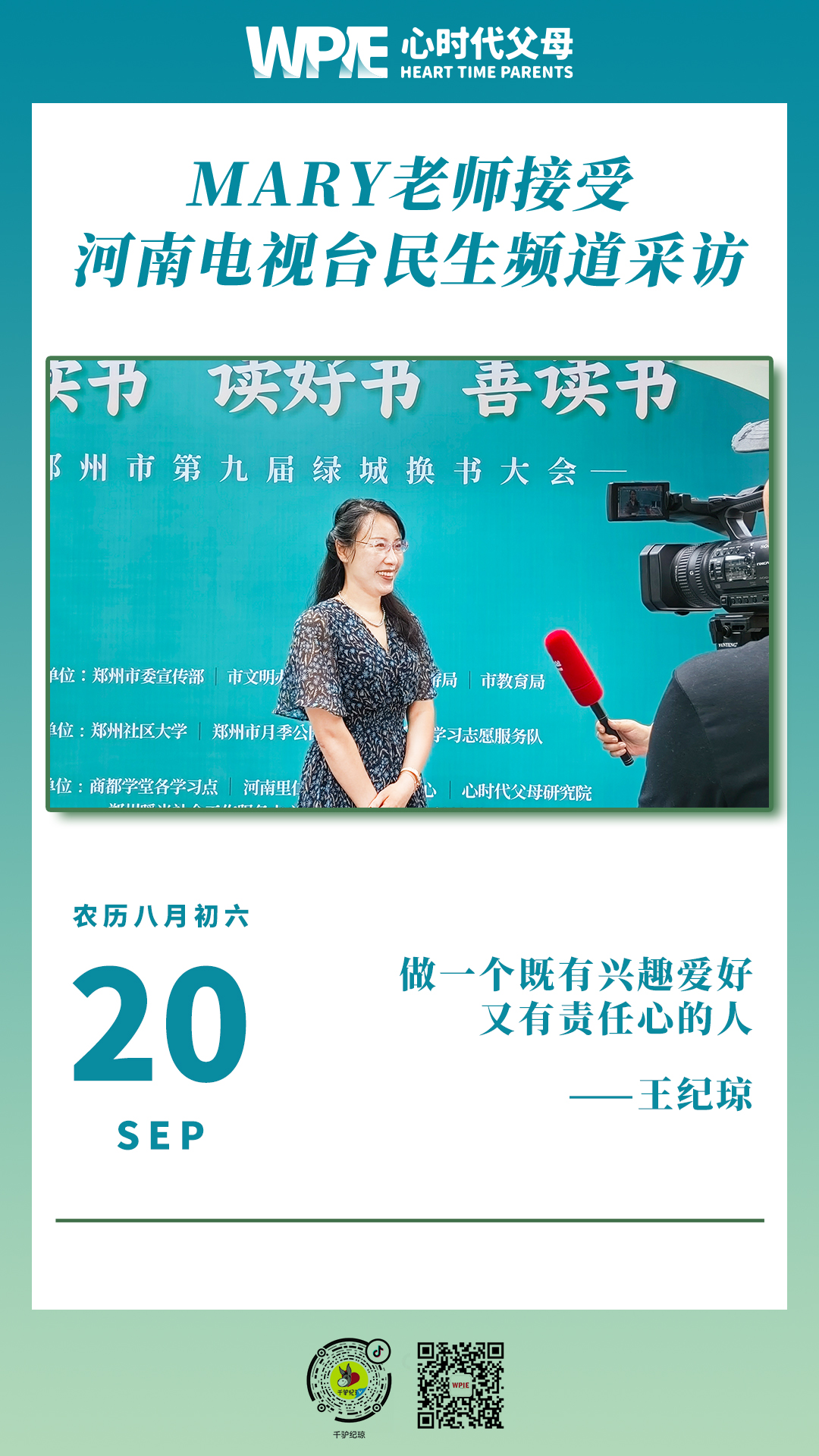 2023-09-20-MARY老是接受河南电视台民生频道采访