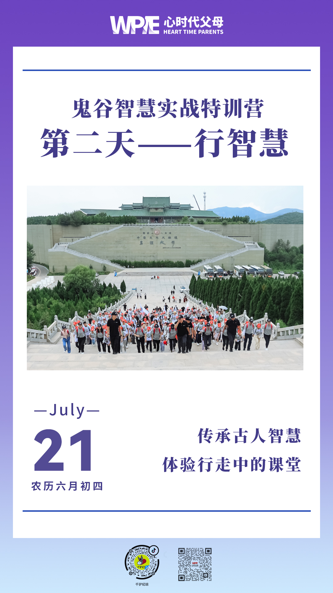 2023-07-21——鬼谷智慧实战特训营第二天——行智慧