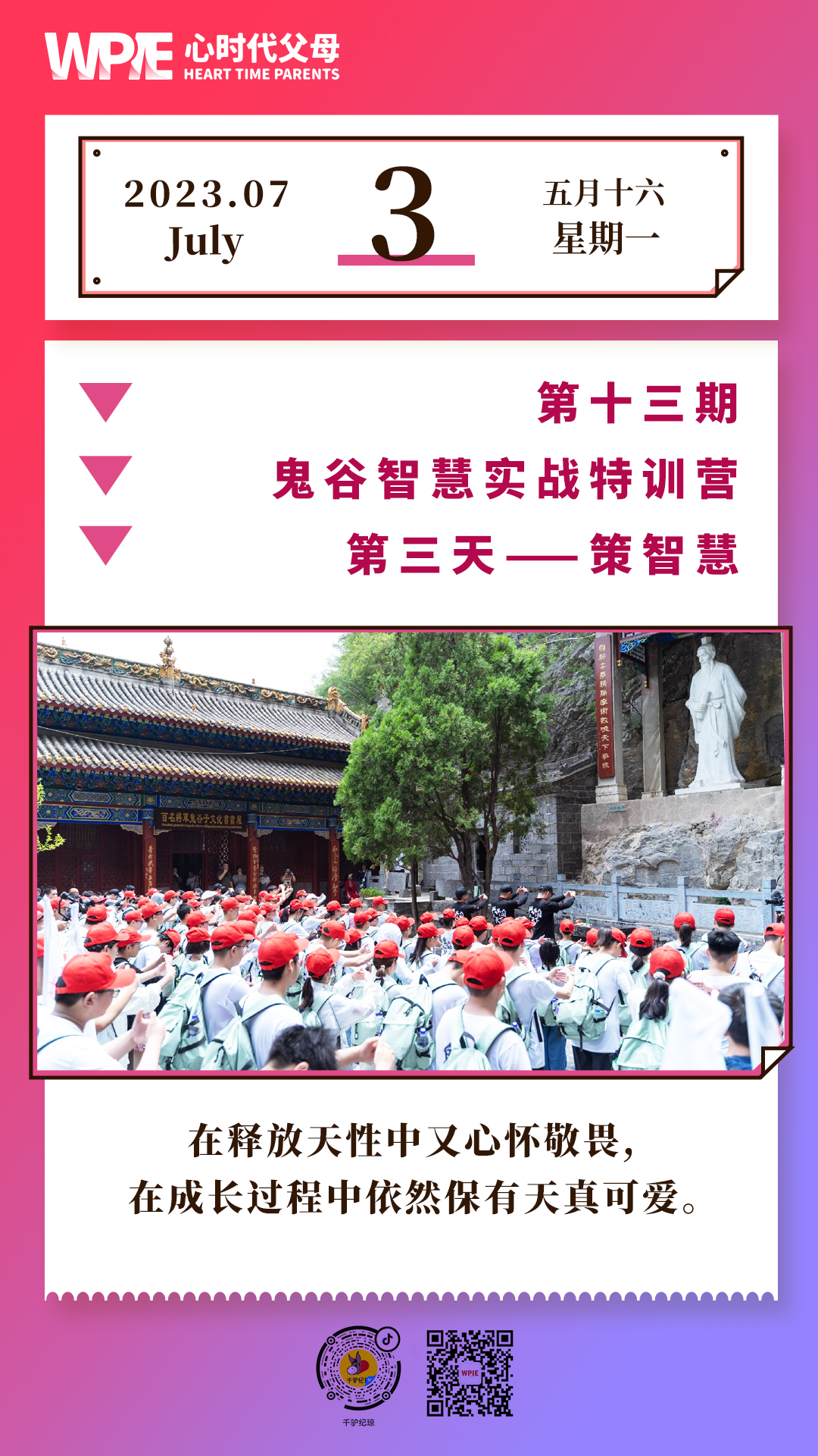 2023-07-03——第十三期鬼谷智慧实战特训营第三天——策智慧