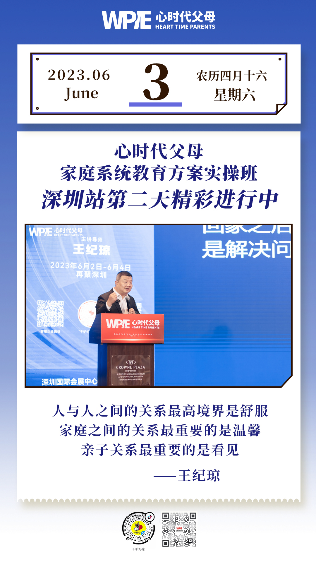 2023-06-03——心时代父母家庭系统教育方案实操班深圳站第二天精彩进行中