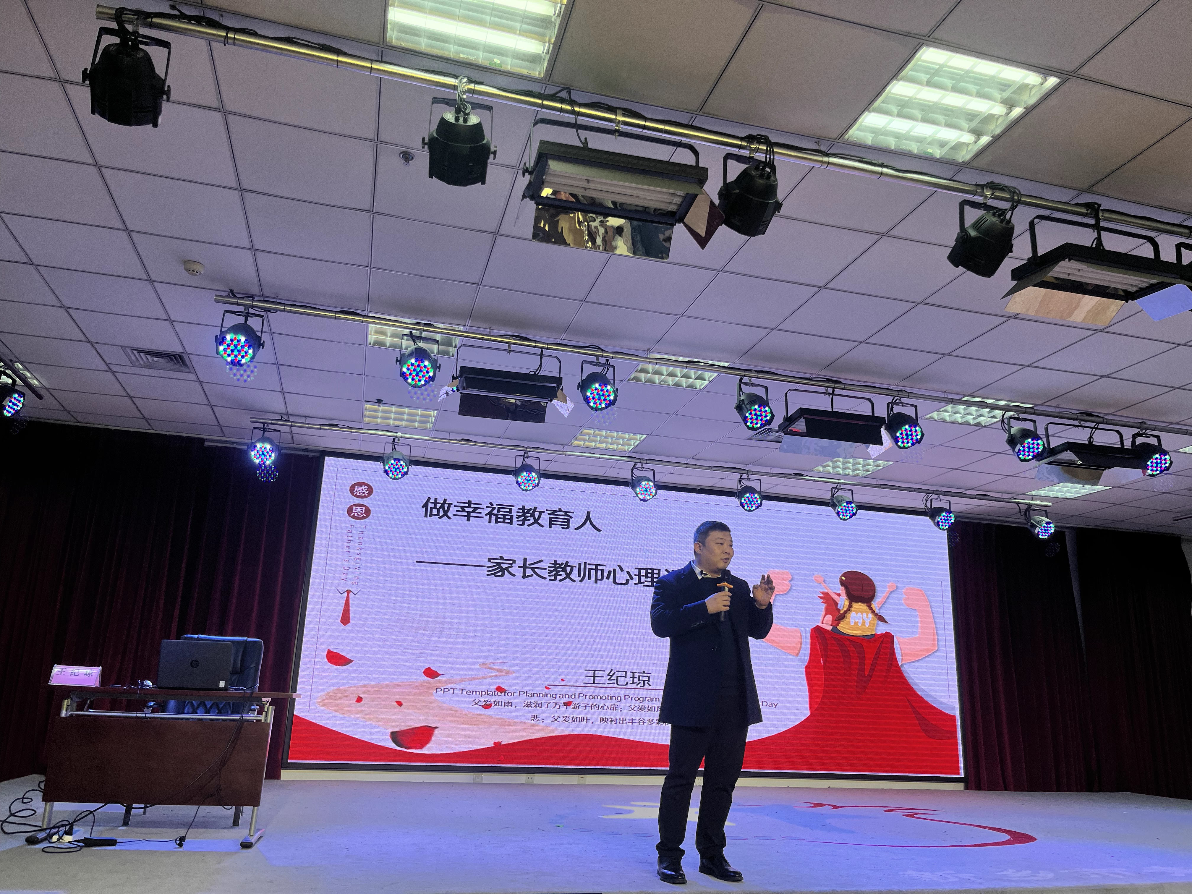 纪琼院长受邀参加新乡市教育局心理讲座分享主题报告《做幸福教育人——家长教师心理调适》