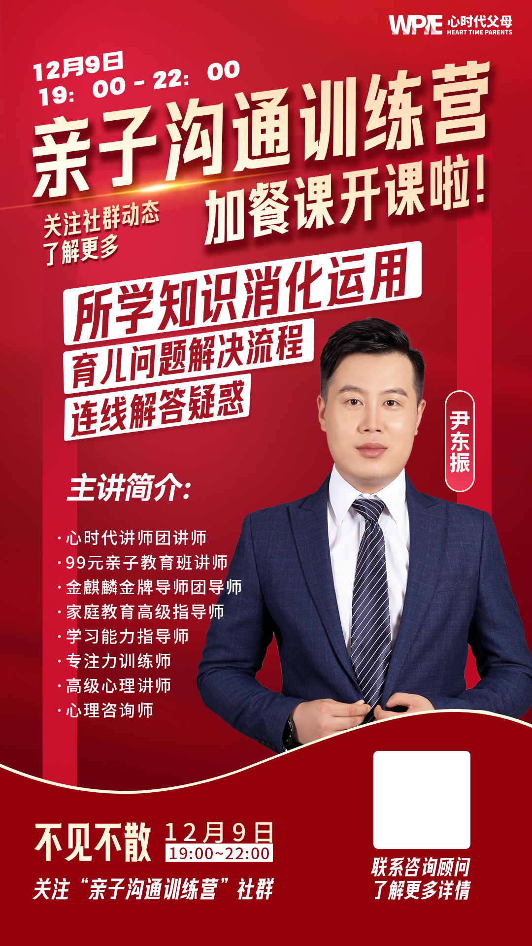 心时代父母||第三期《亲子沟通训练营》第一场加餐直播完美落幕！