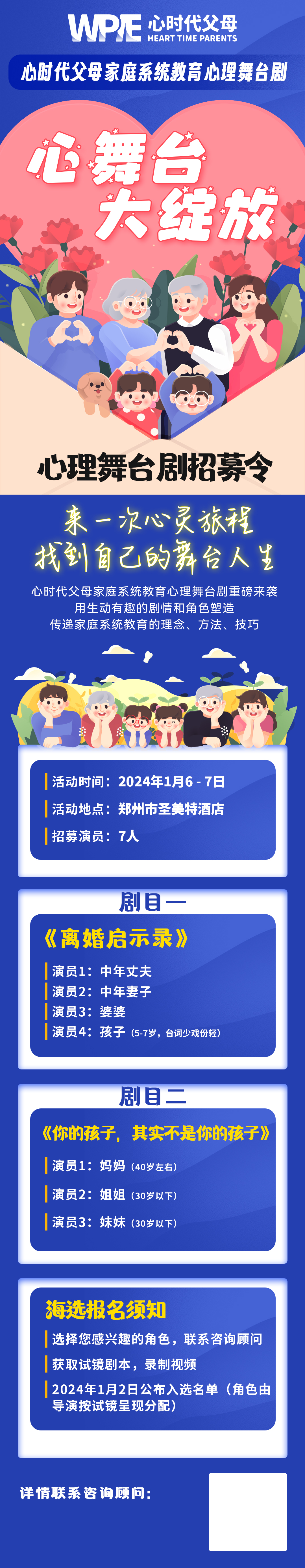 心舞台，大绽放——心时代父母《家庭系统教育心理舞台剧》重磅来袭！