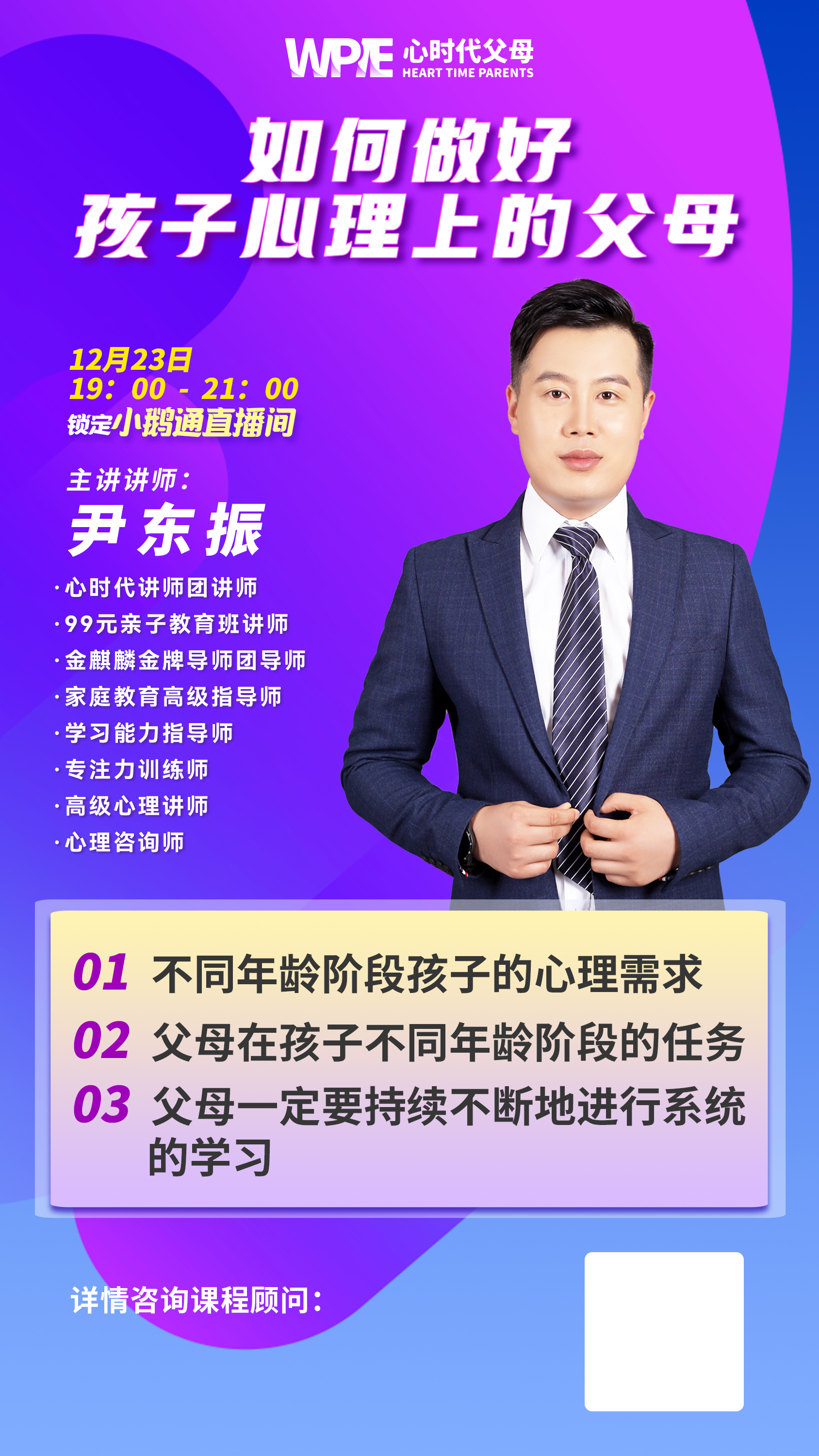 心时代父母||讲师团尹东振老师开讲啦！