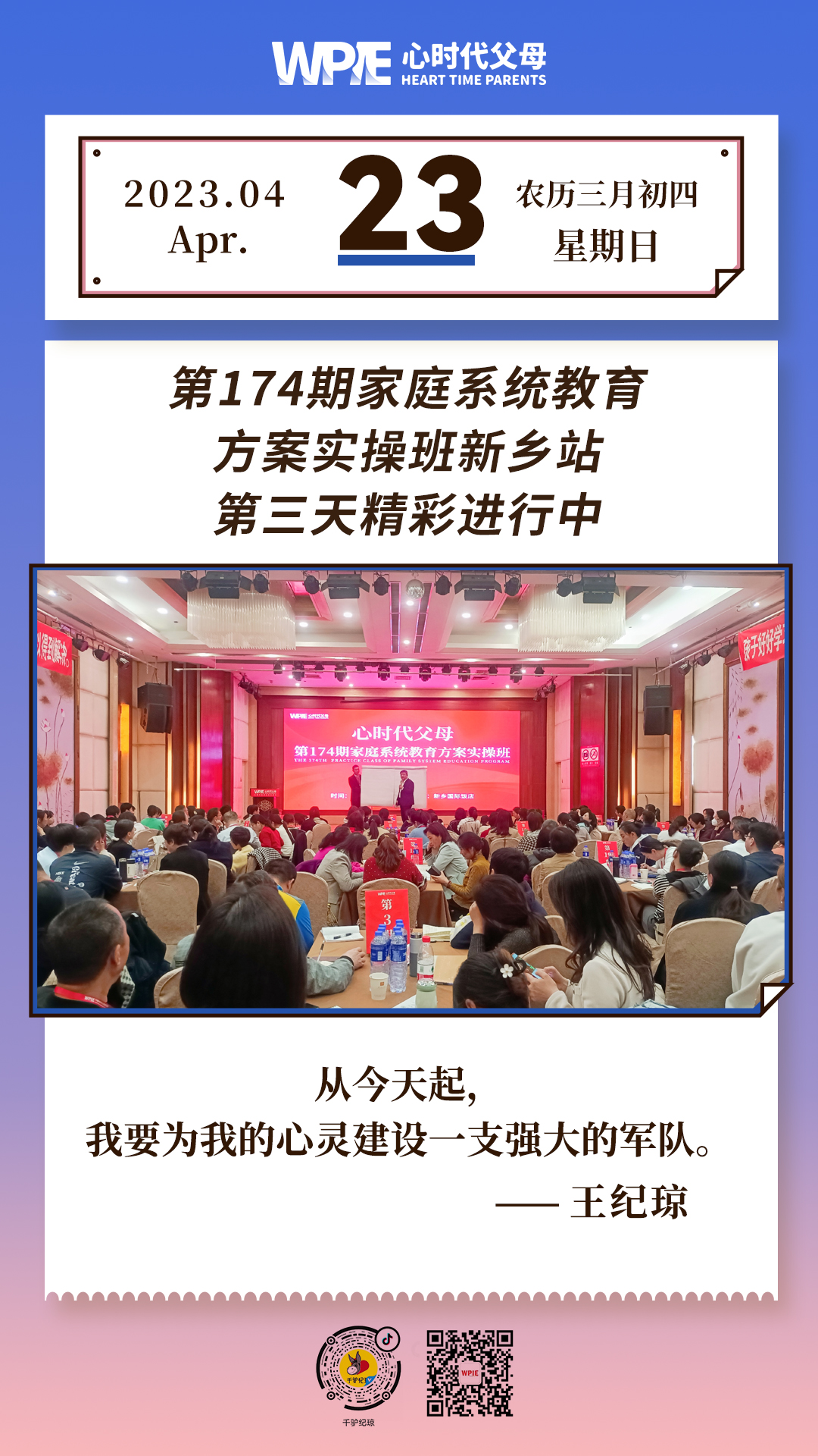 2023-04-23——第174期家庭系统教育方案实操班新乡站第三天精彩进行中