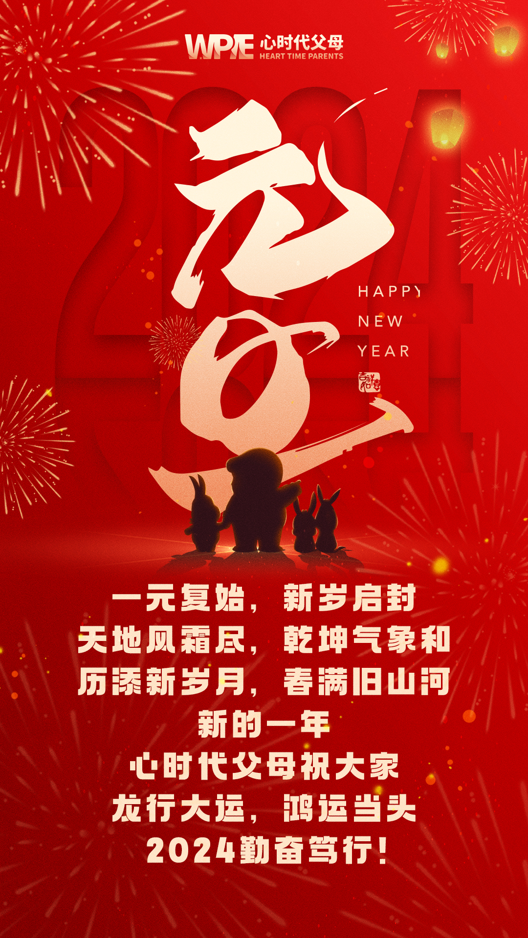 2024-01-01——元旦