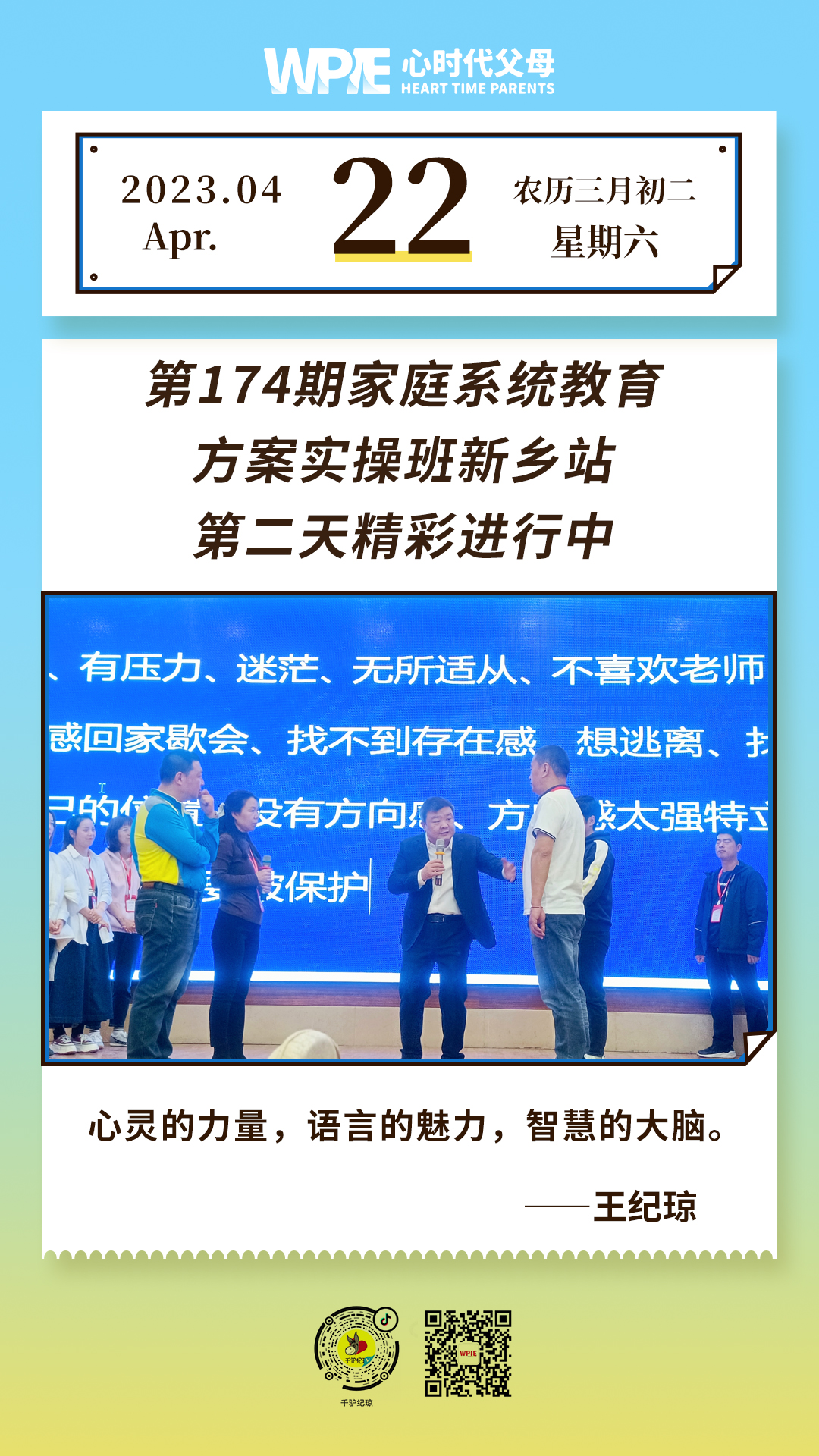 2023-04-22——第174期家庭系统教育方案实操班新乡站第二天精彩进行中