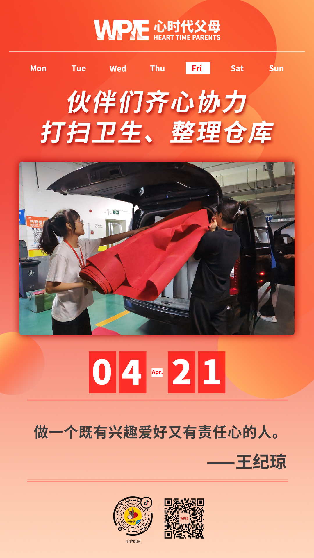 2023-04-21——伙伴们齐心协力打扫卫生、整理仓库