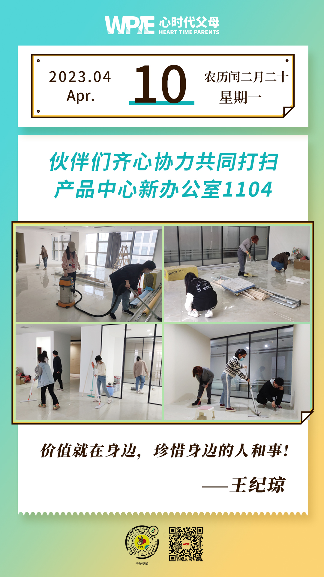 2023-04-10——伙伴们齐心协力共同打扫产品中心新办公室1104