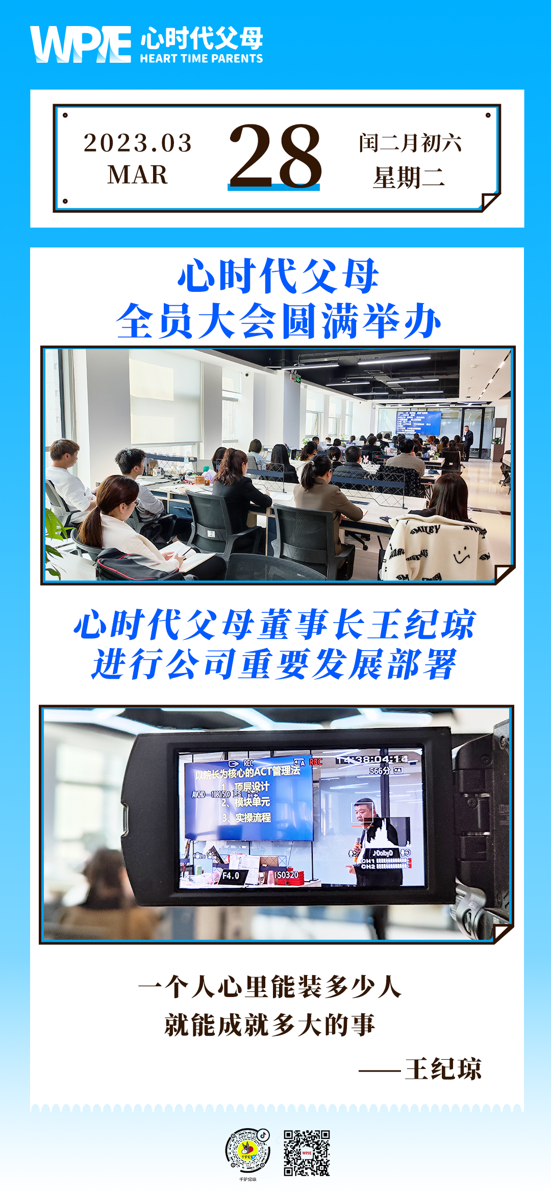 2023-03-28——心时代父母全员大会圆满举办