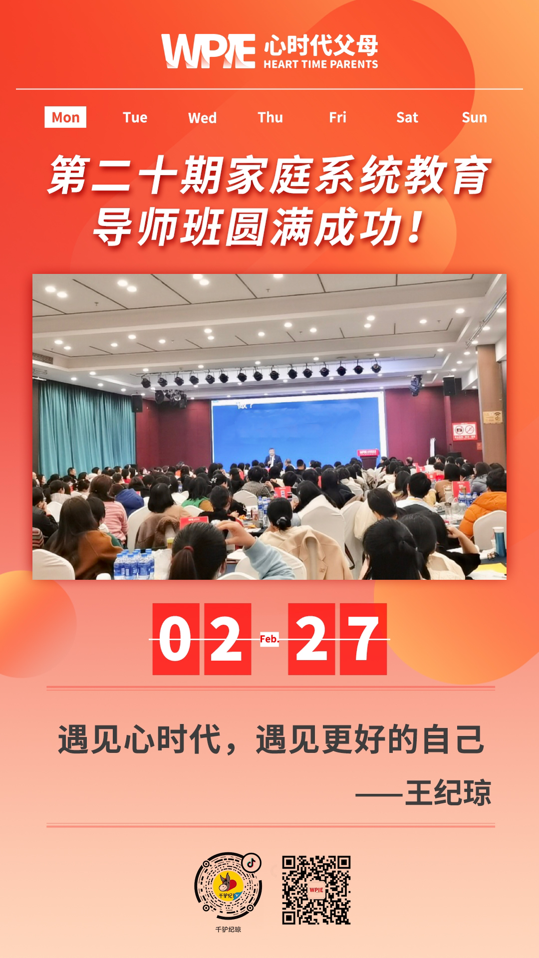 2023-02-27——第二十期家庭系统教育导师班圆满成功！