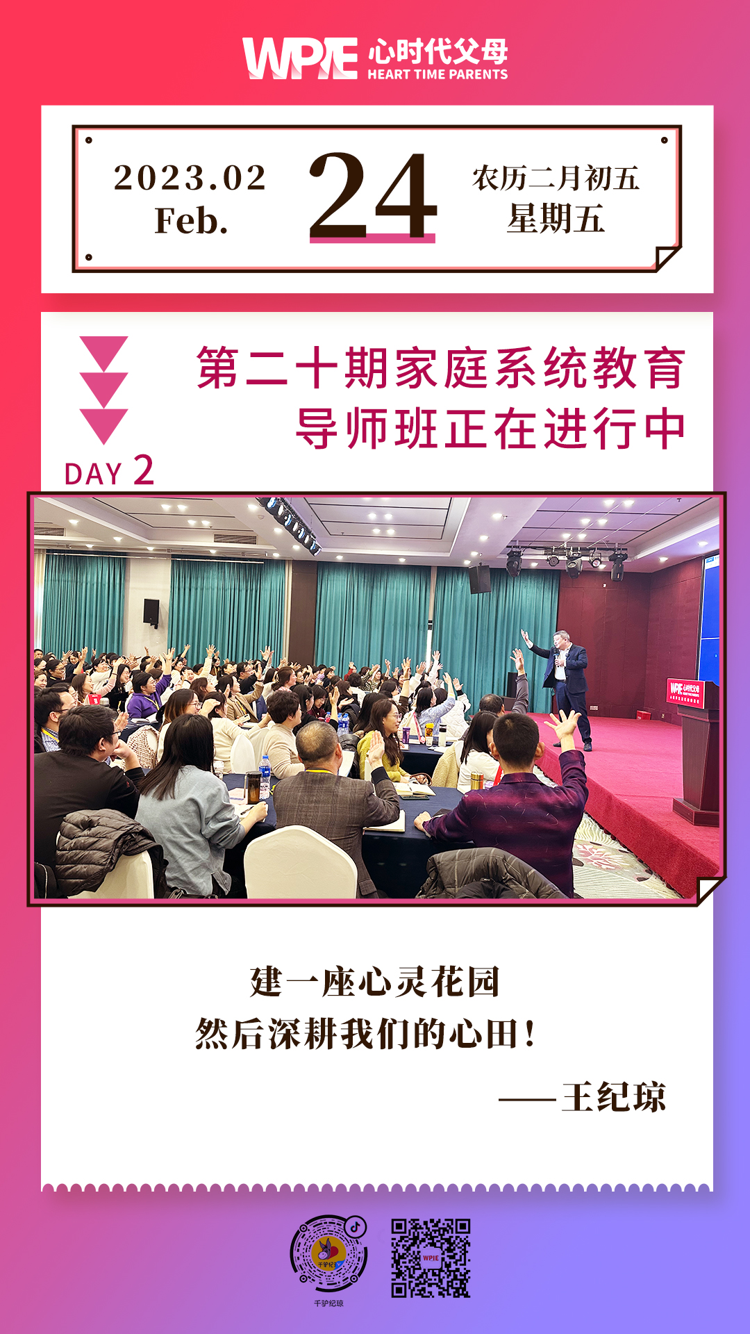 2023-02-24——第二十期家庭系统教育导师班正在进行中