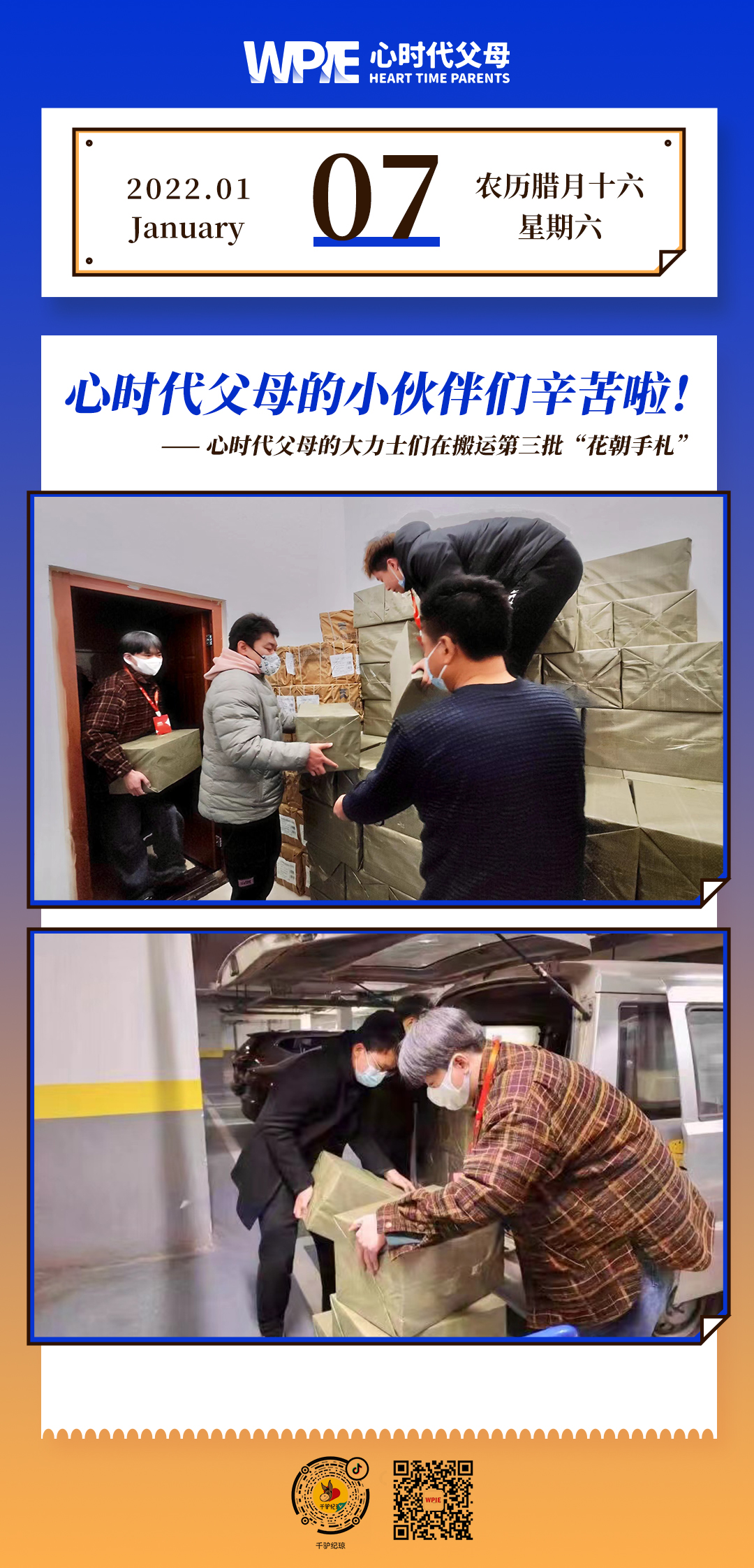 2023-01-07——心时代父母的小伙伴们辛苦啦！