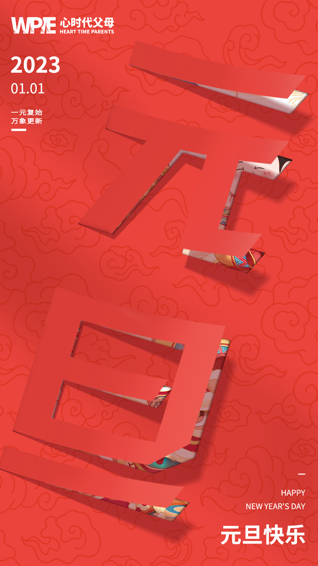2023-01-01——元旦快乐！