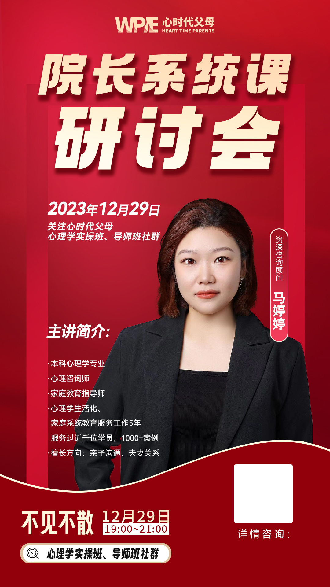 心时代父母||院长系统课研讨会圆满结束！
