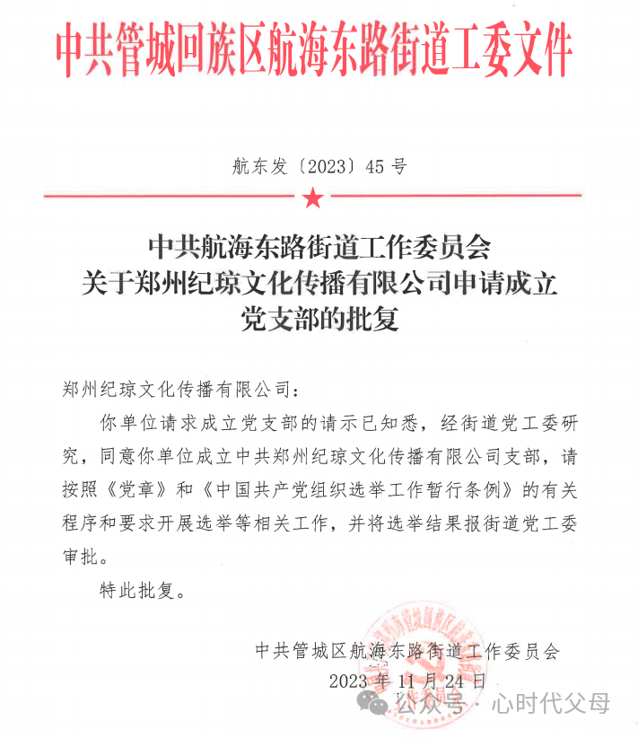心时代父母||党团支部发展史